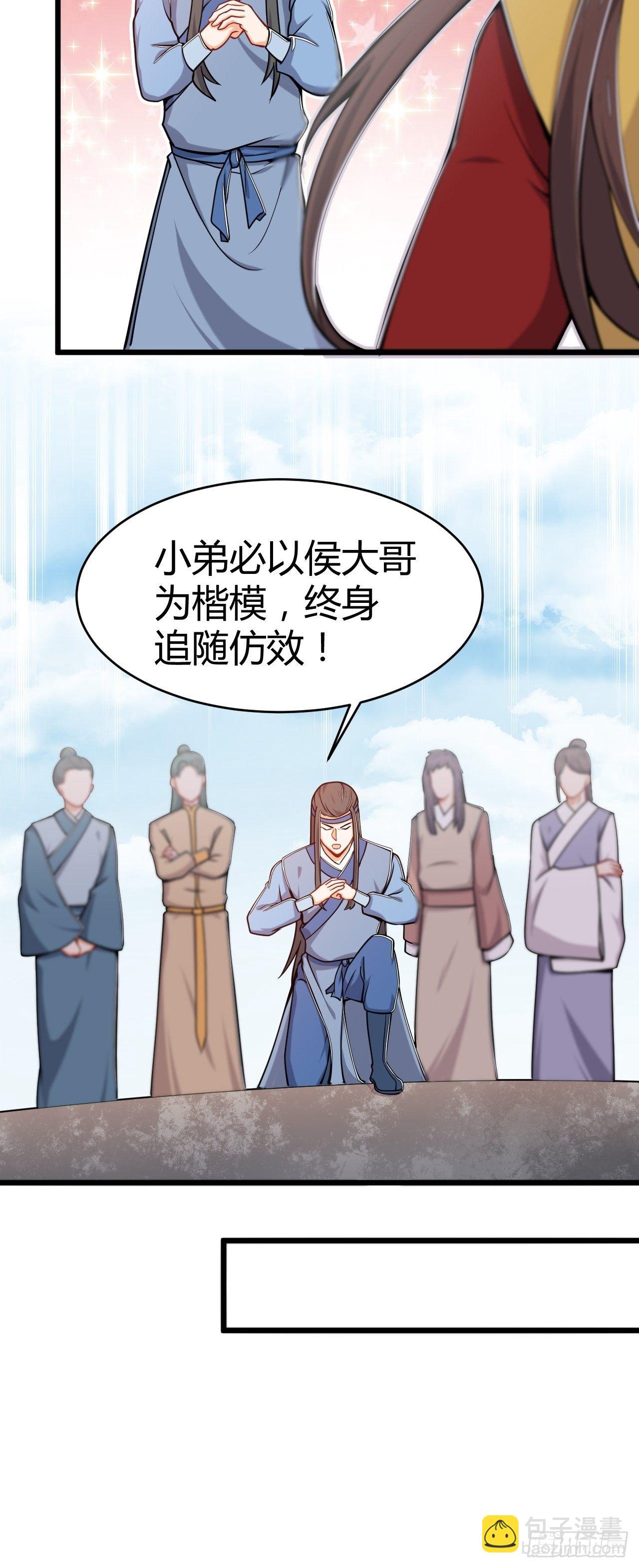 《武神当世》第24话 扮猪吃老虎 第25页