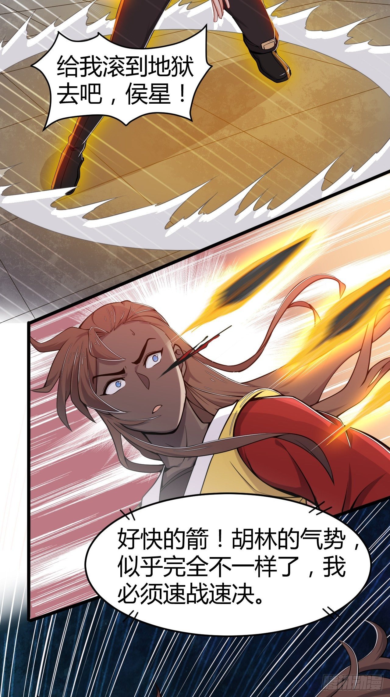 《武神当世》第24话 扮猪吃老虎 第7页
