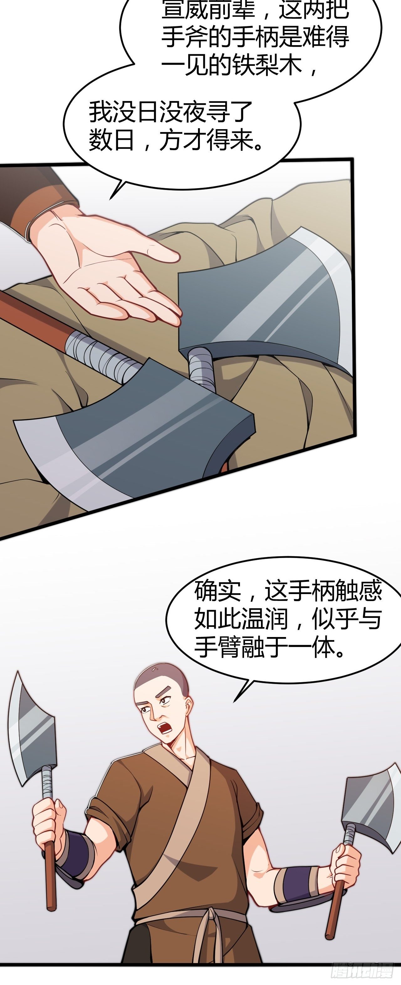 《武神当世》第28话 大赚一笔 第21页