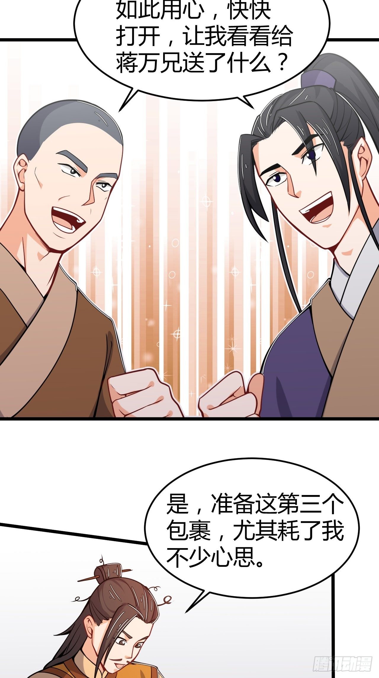 《武神当世》第28话 大赚一笔 第24页