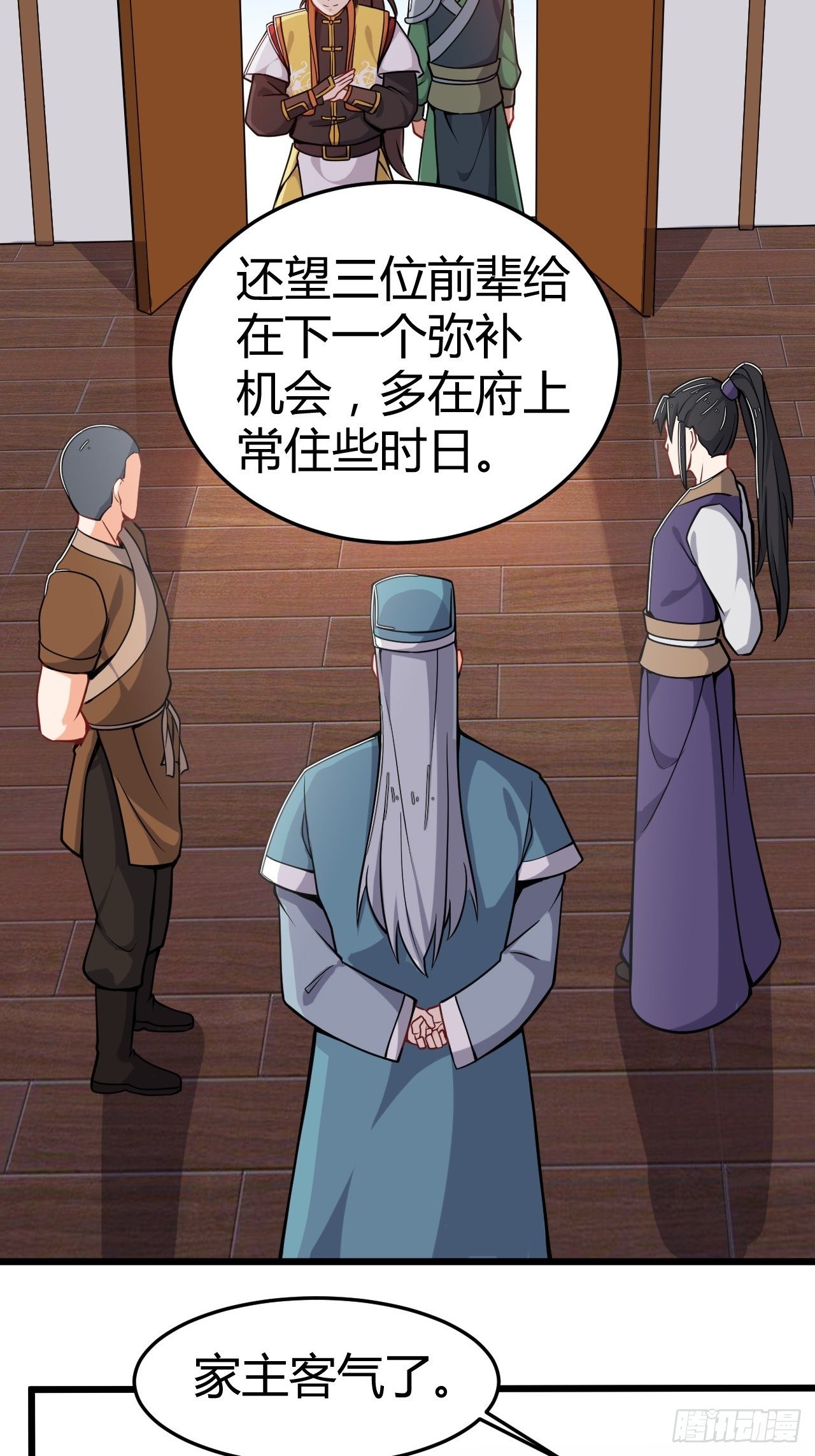 《武神当世》第28话 大赚一笔 第8页