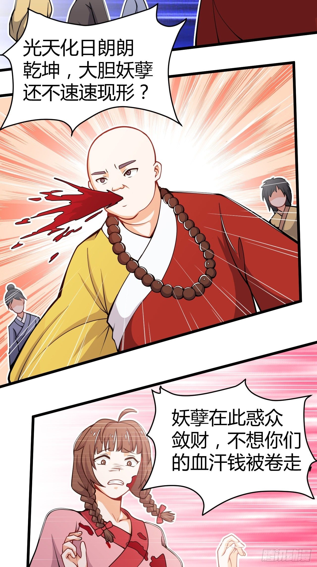 《武神当世》第31话 大变戏法 第20页