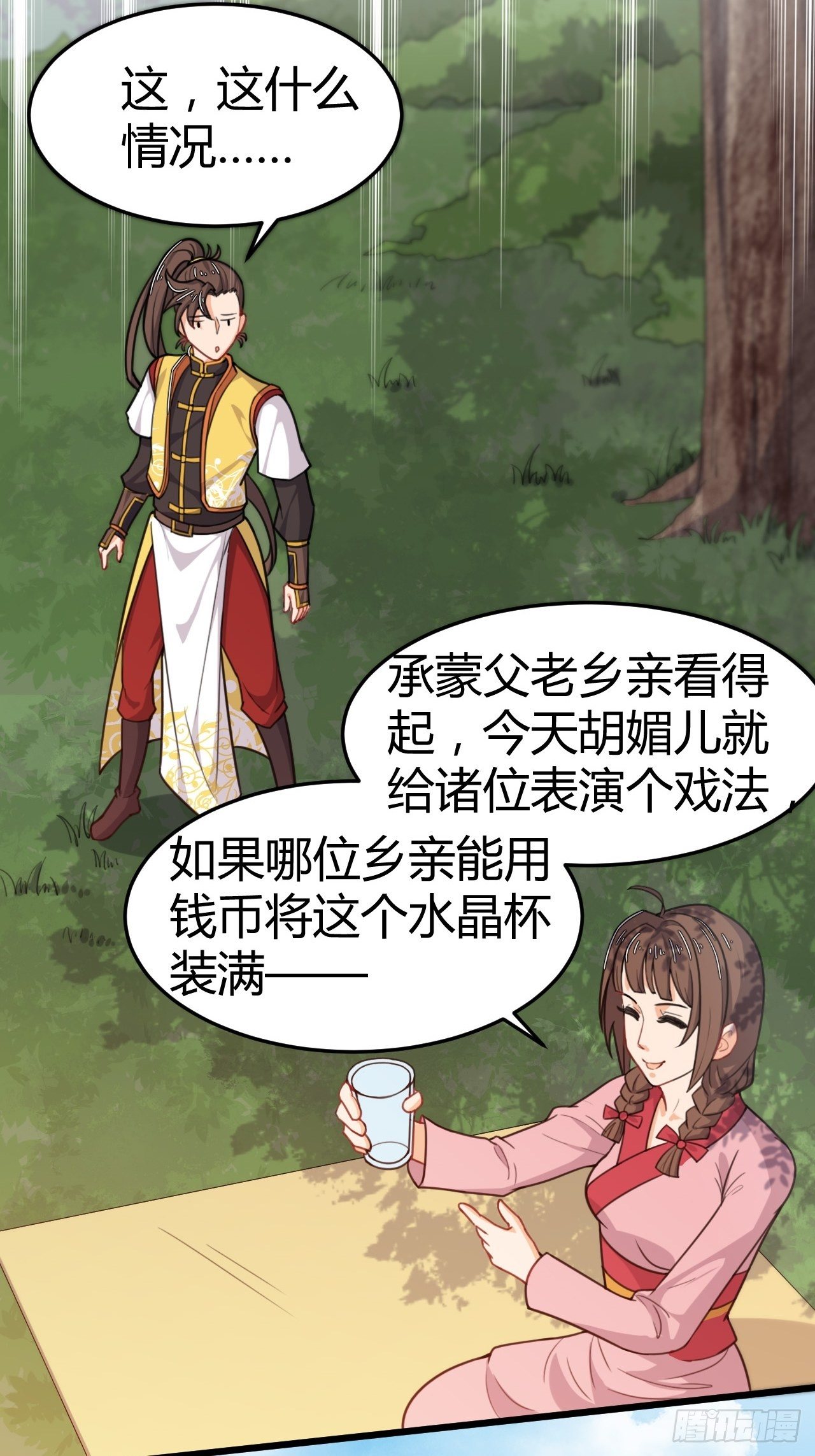 《武神当世》第31话 大变戏法 第4页