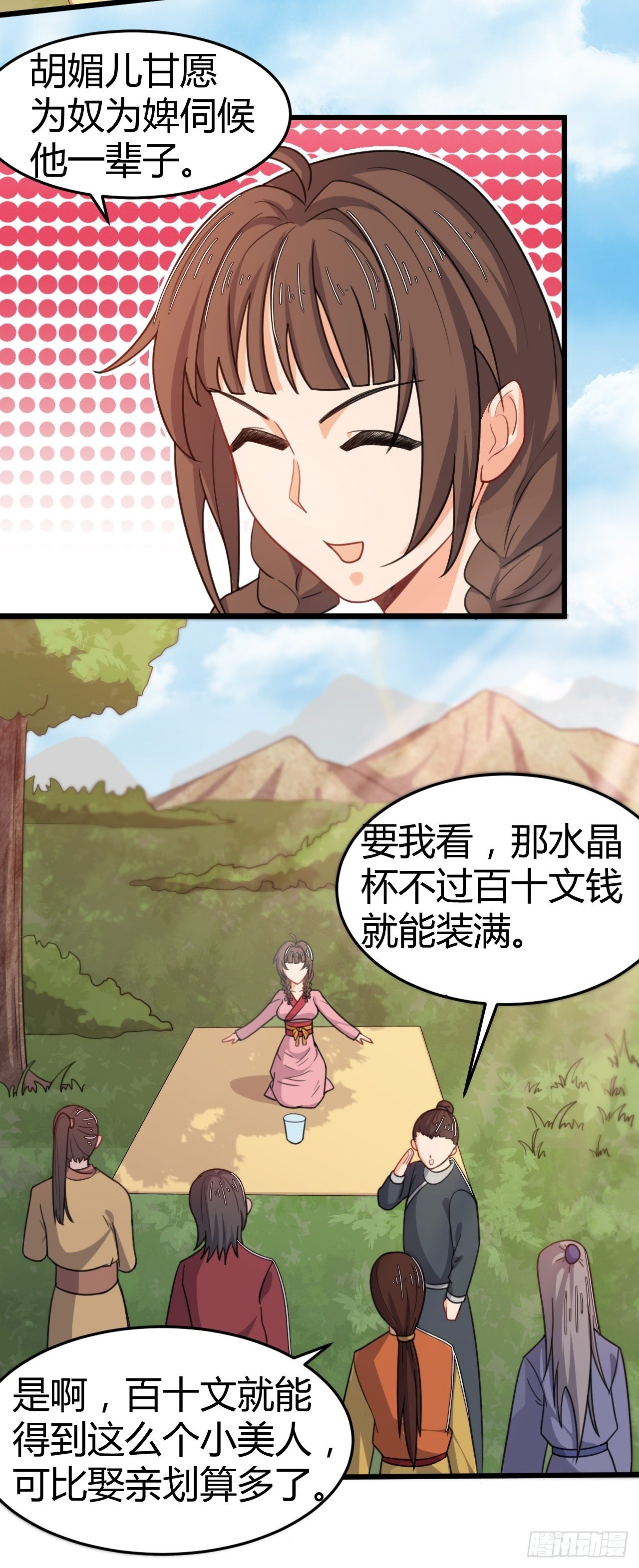 《武神当世》第31话 大变戏法 第5页
