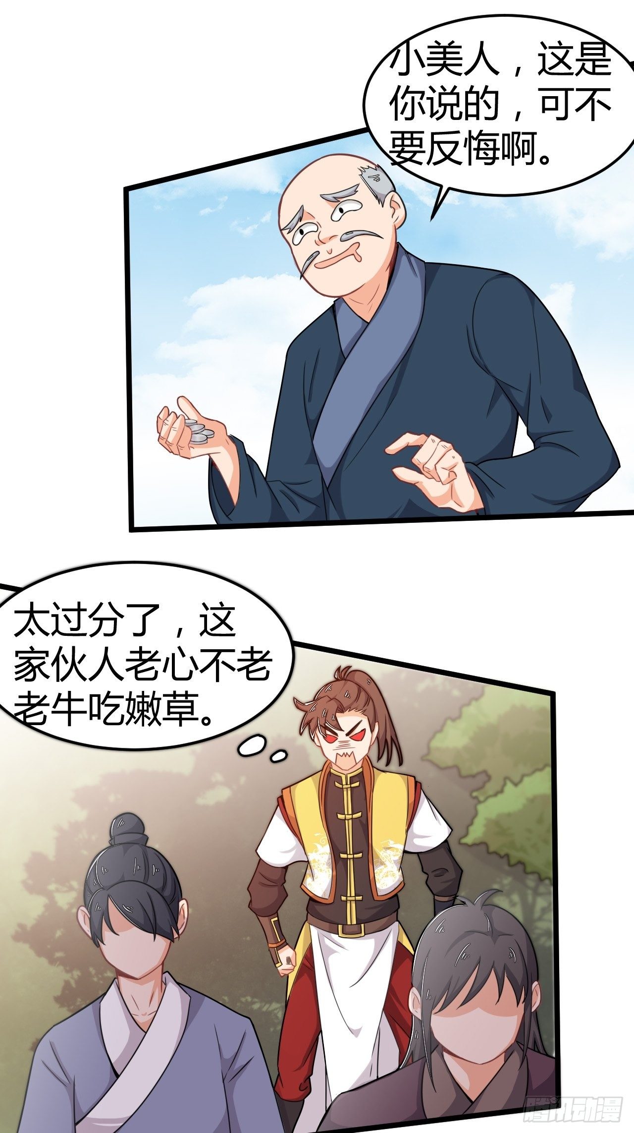 《武神当世》第31话 大变戏法 第6页