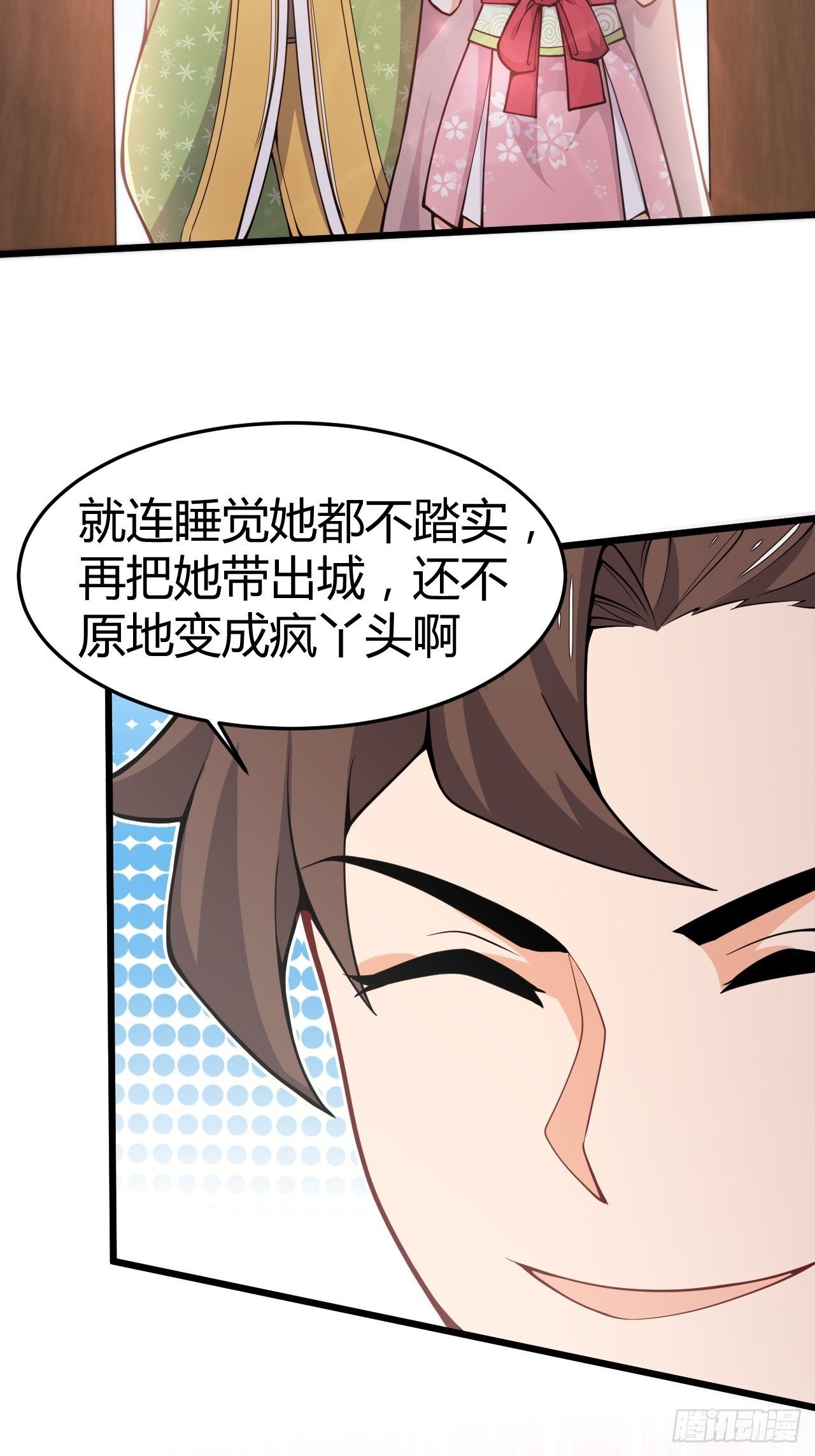 《武神当世》第30话 美女有求！ 第12页
