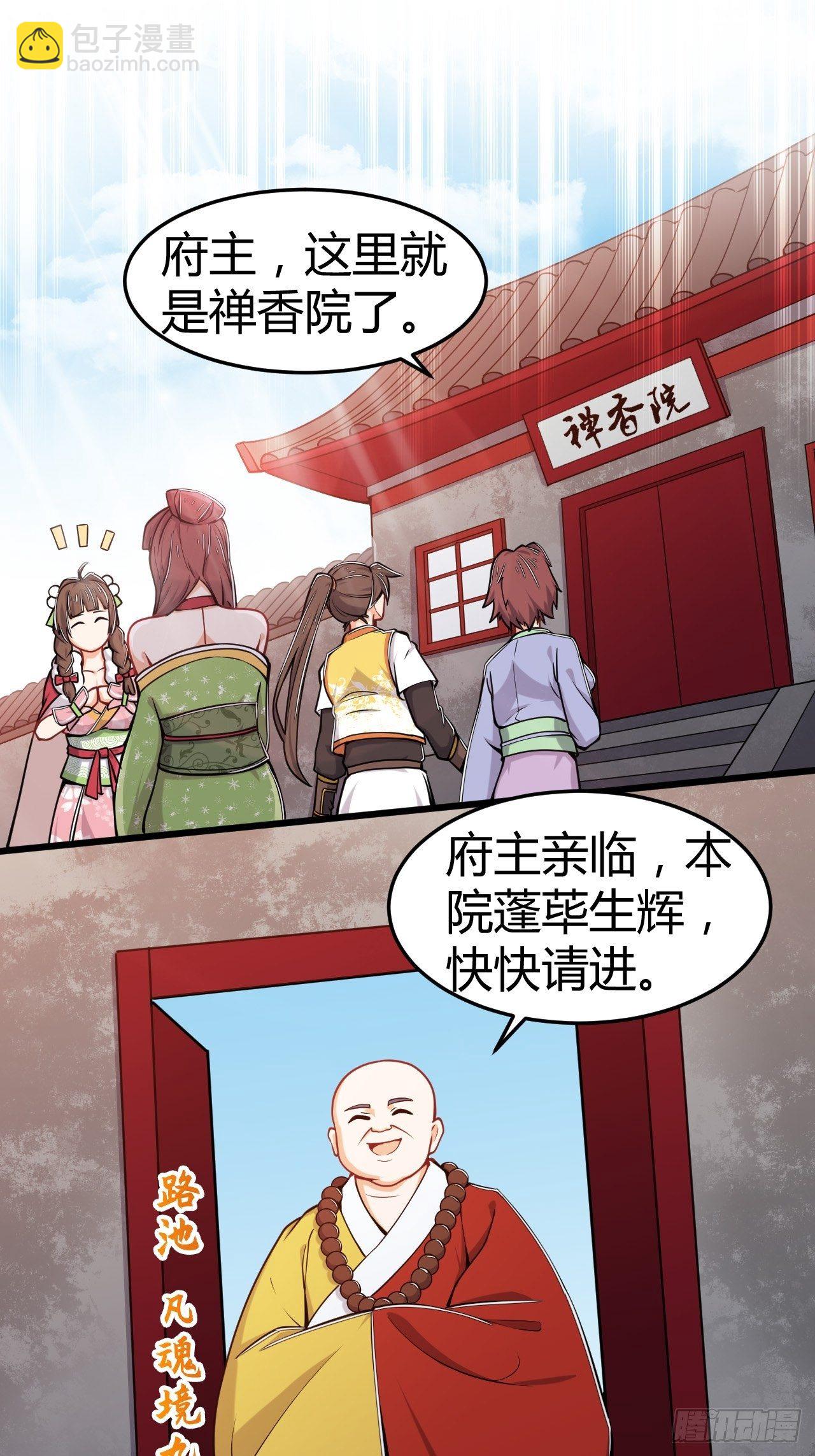 《武神当世》第30话 美女有求！ 第18页