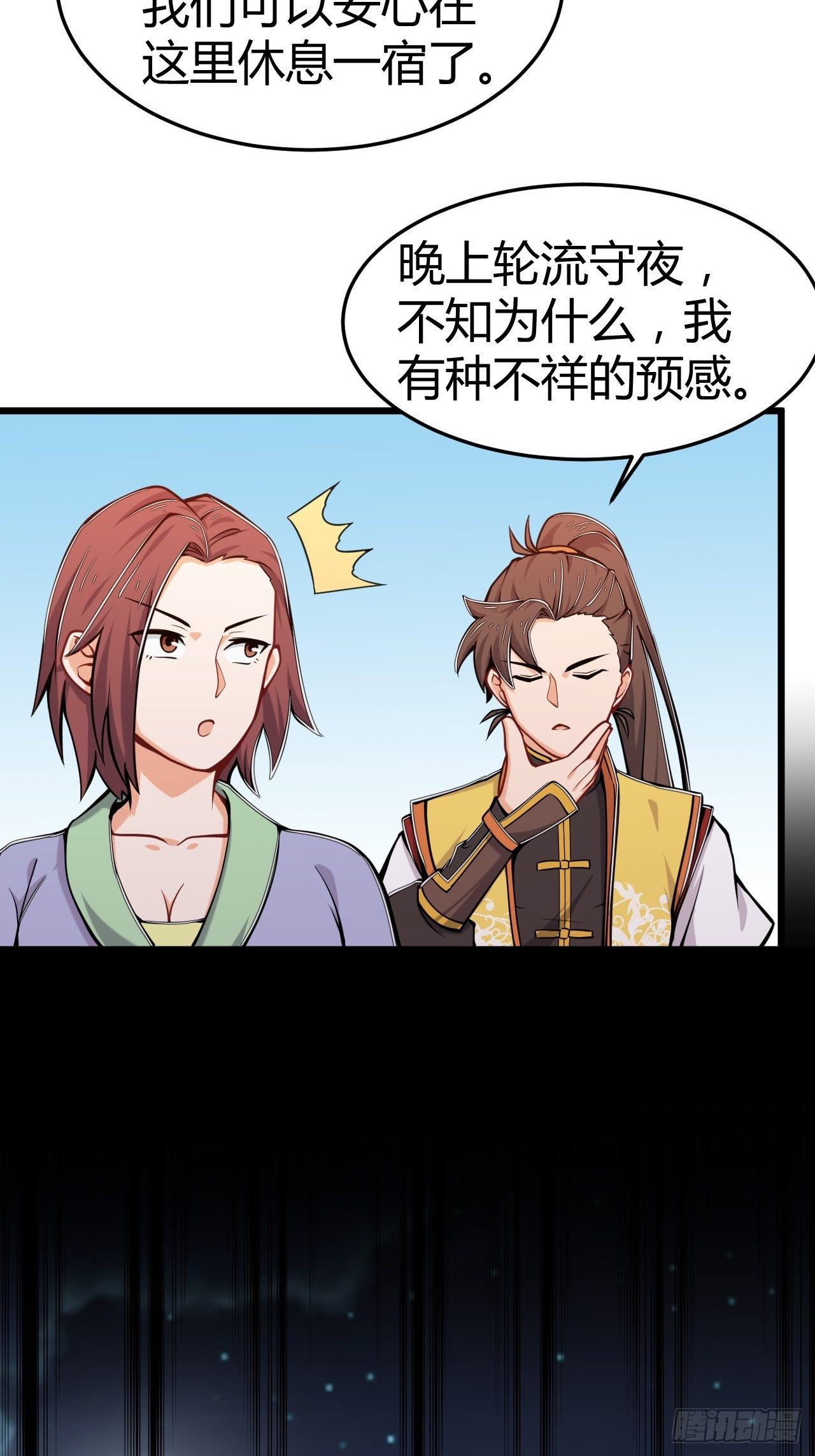 《武神当世》第30话 美女有求！ 第20页