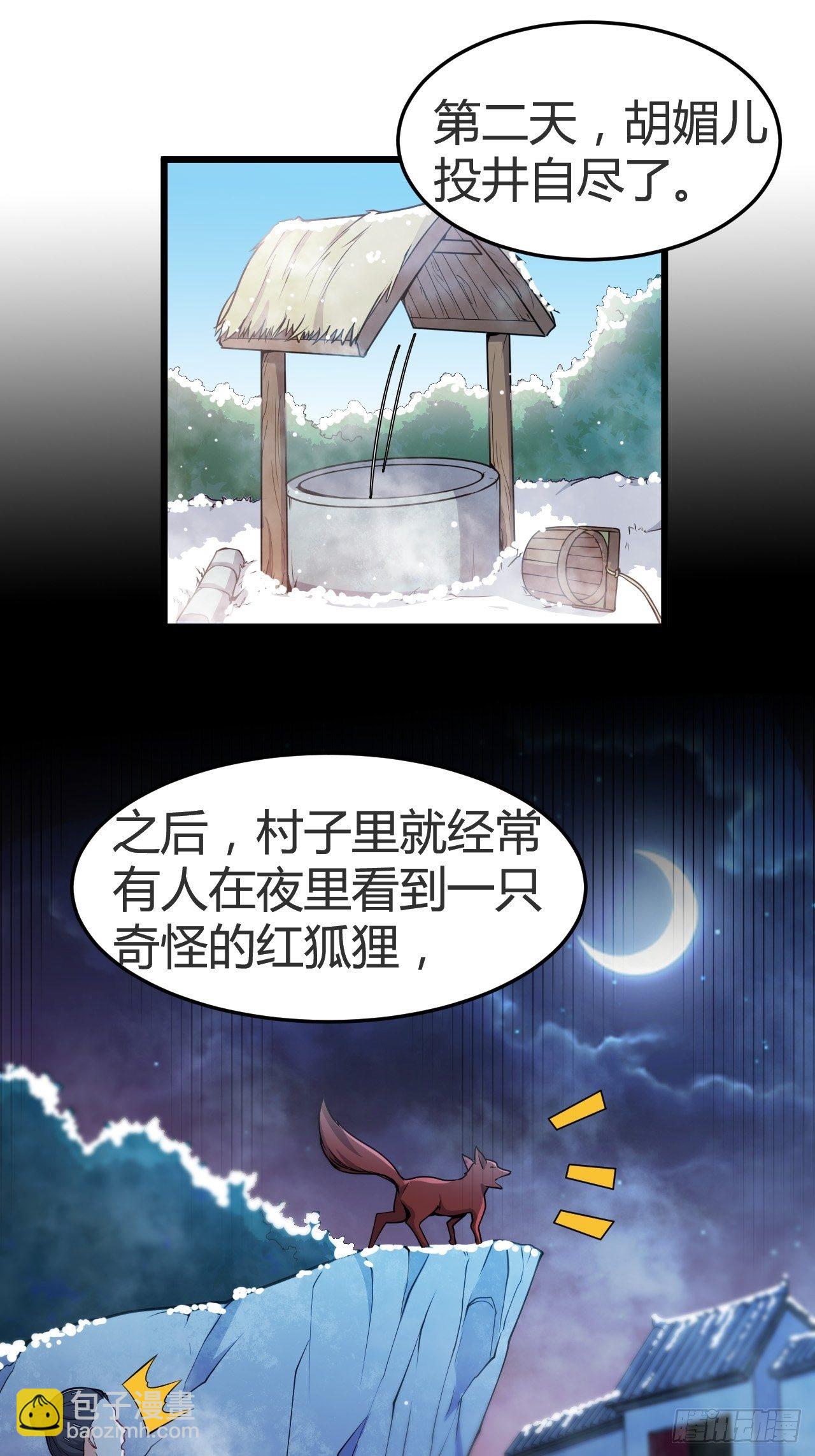 《武神当世》第30话 美女有求！ 第26页