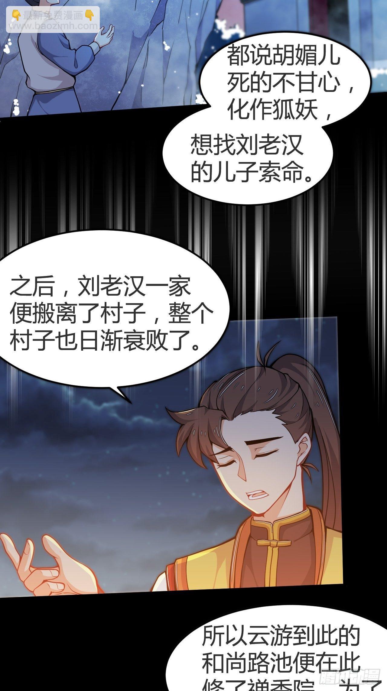 《武神当世》第30话 美女有求！ 第27页