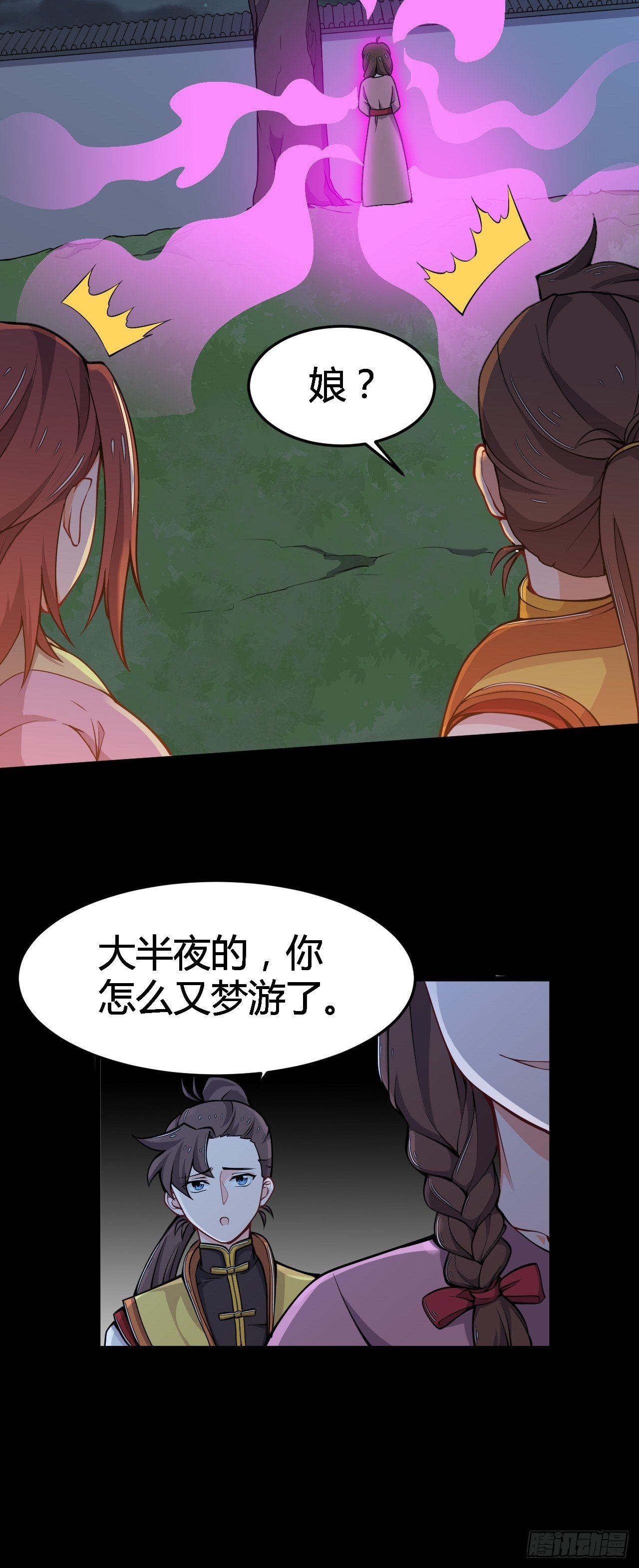 《武神当世》第30话 美女有求！ 第29页