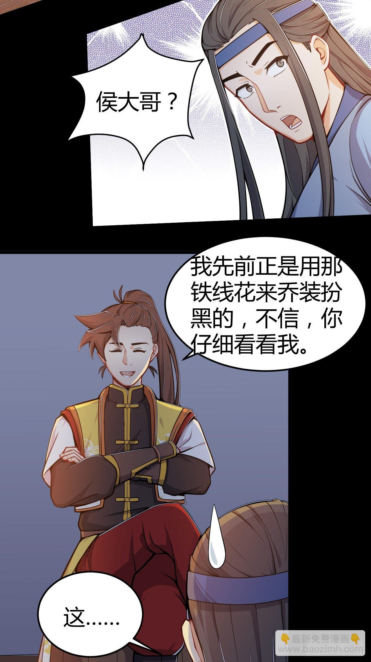 《武神当世》第30话 美女有求！ 第3页