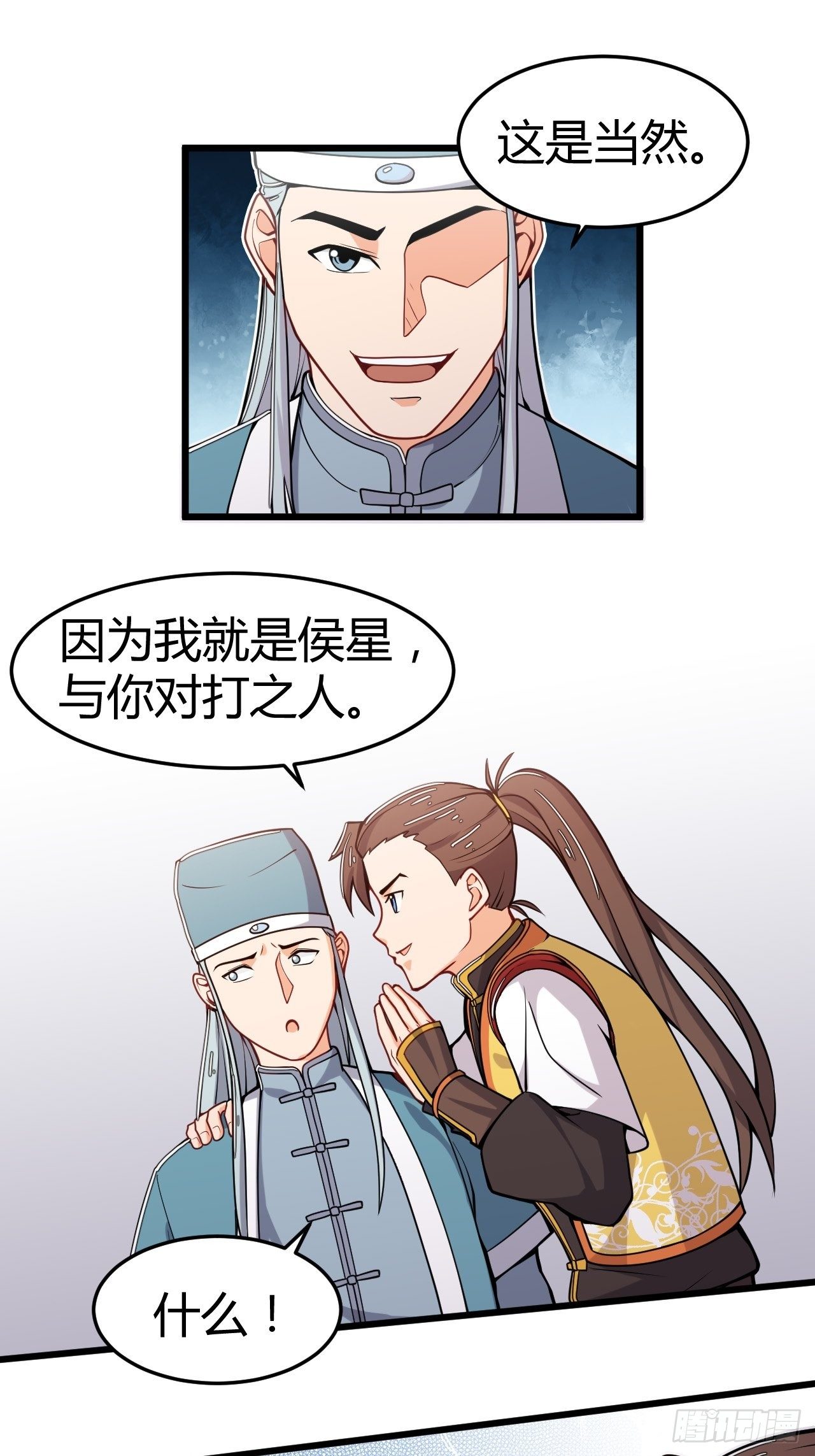 《武神当世》第29话 断袖之癖？！ 第10页