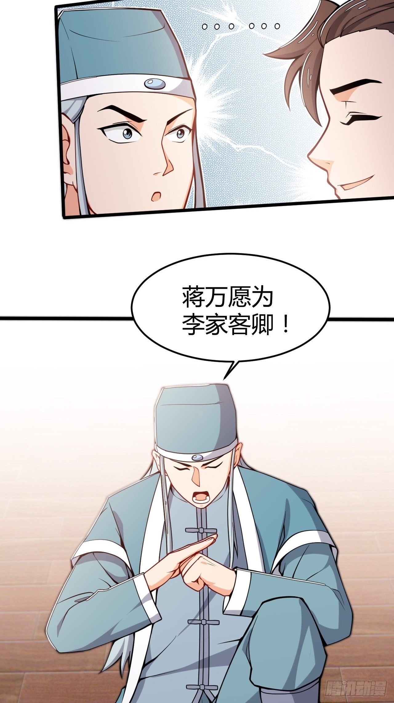 《武神当世》第29话 断袖之癖？！ 第11页