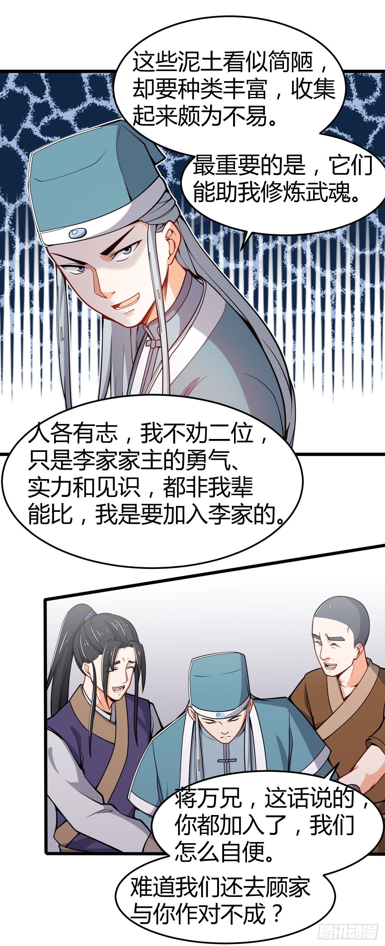 《武神当世》第29话 断袖之癖？！ 第13页