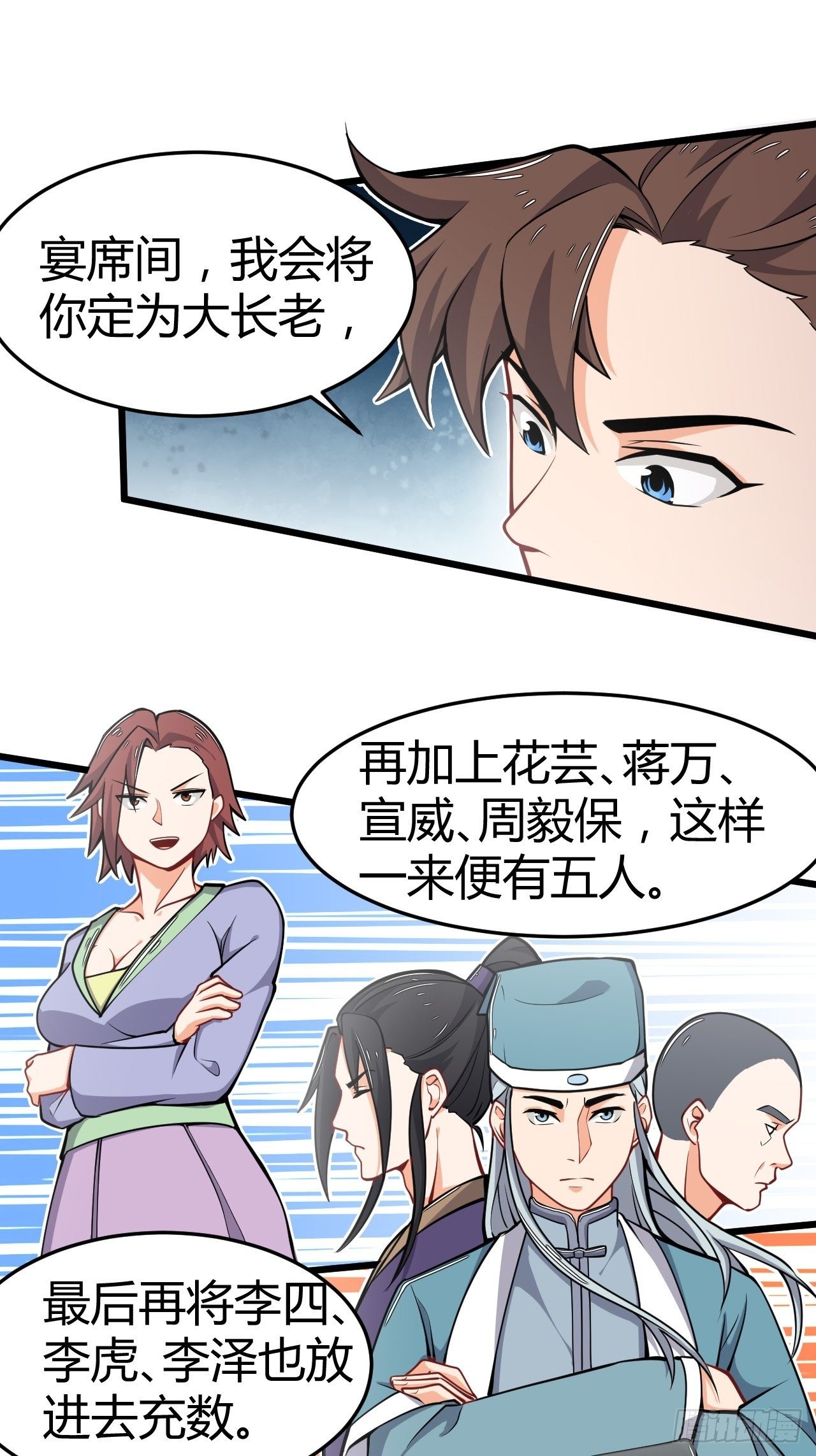 《武神当世》第29话 断袖之癖？！ 第18页