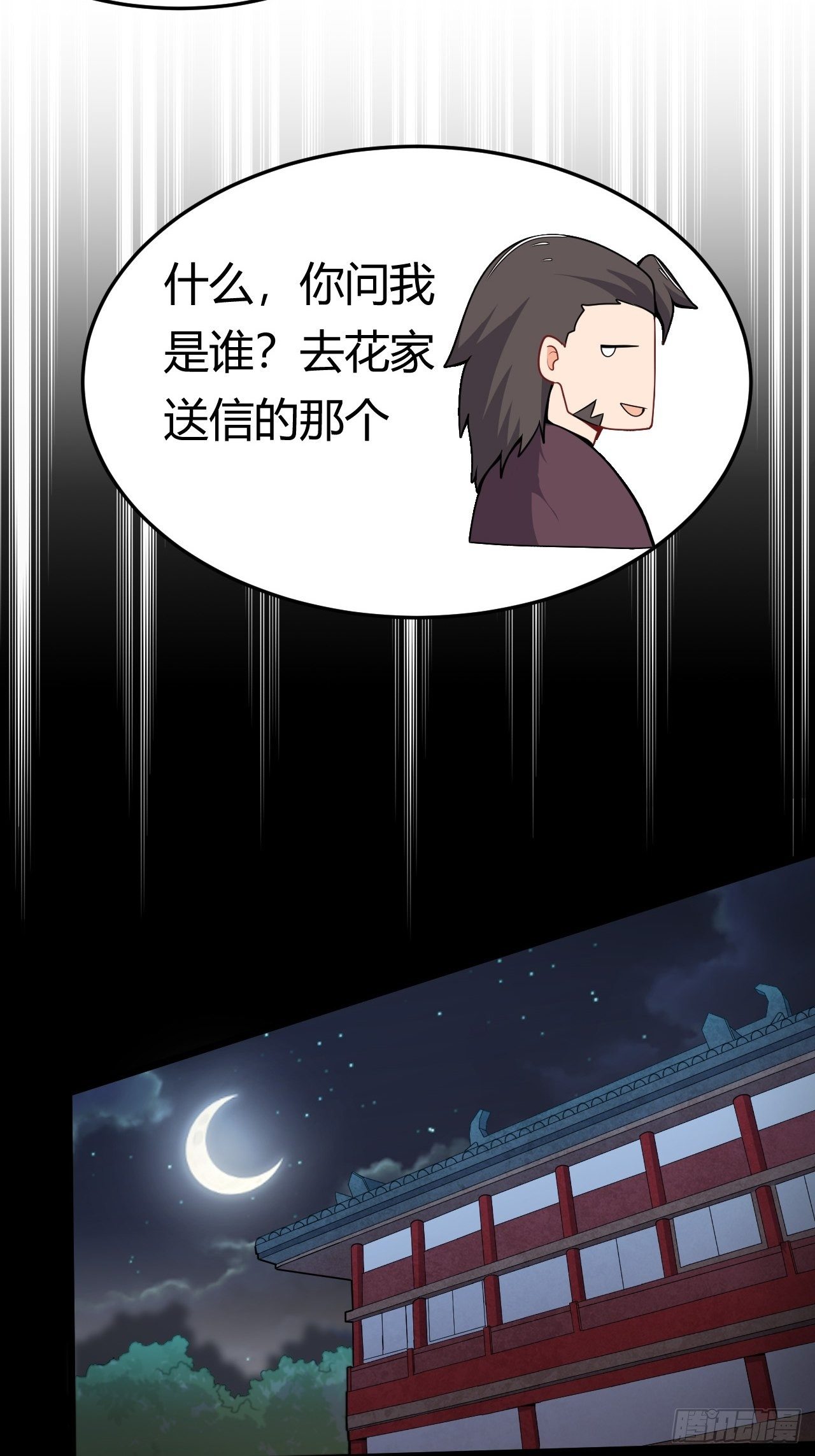 《武神当世》第29话 断袖之癖？！ 第20页