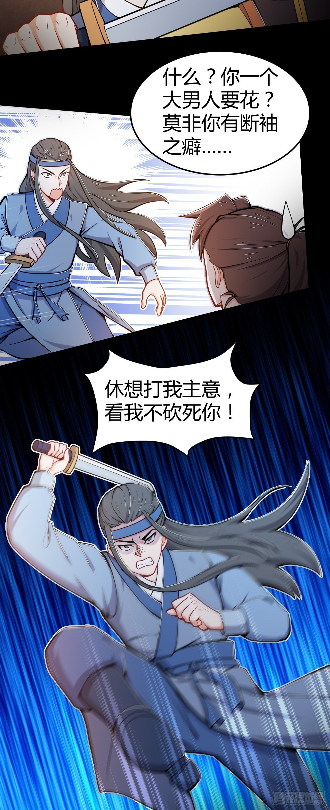 《武神当世》第29话 断袖之癖？！ 第25页