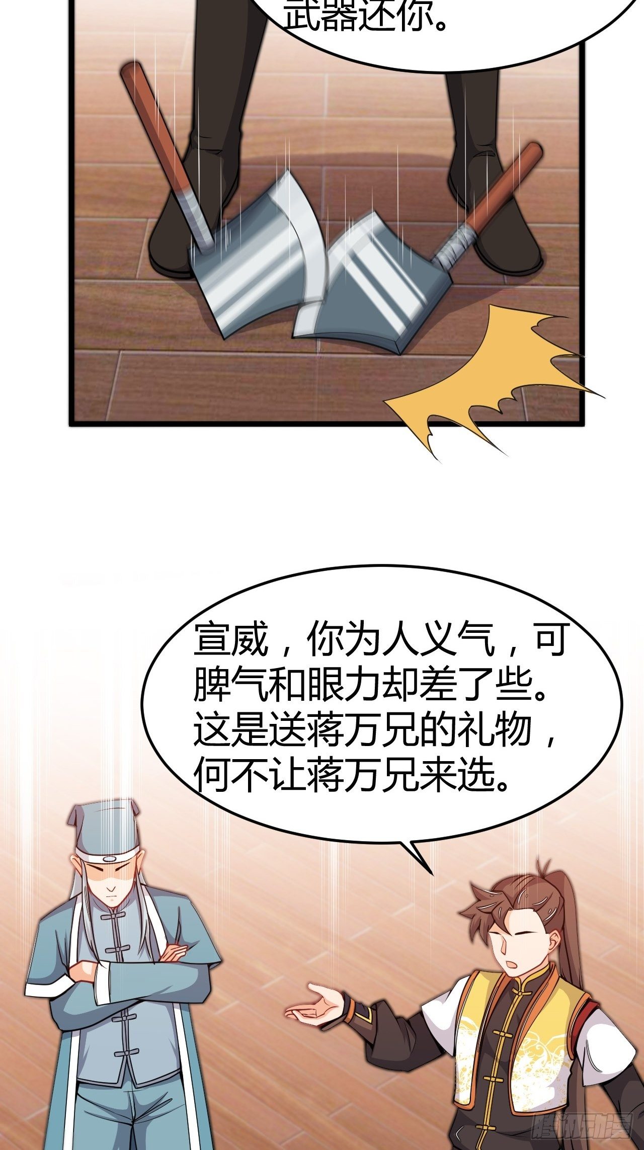 《武神当世》第29话 断袖之癖？！ 第4页