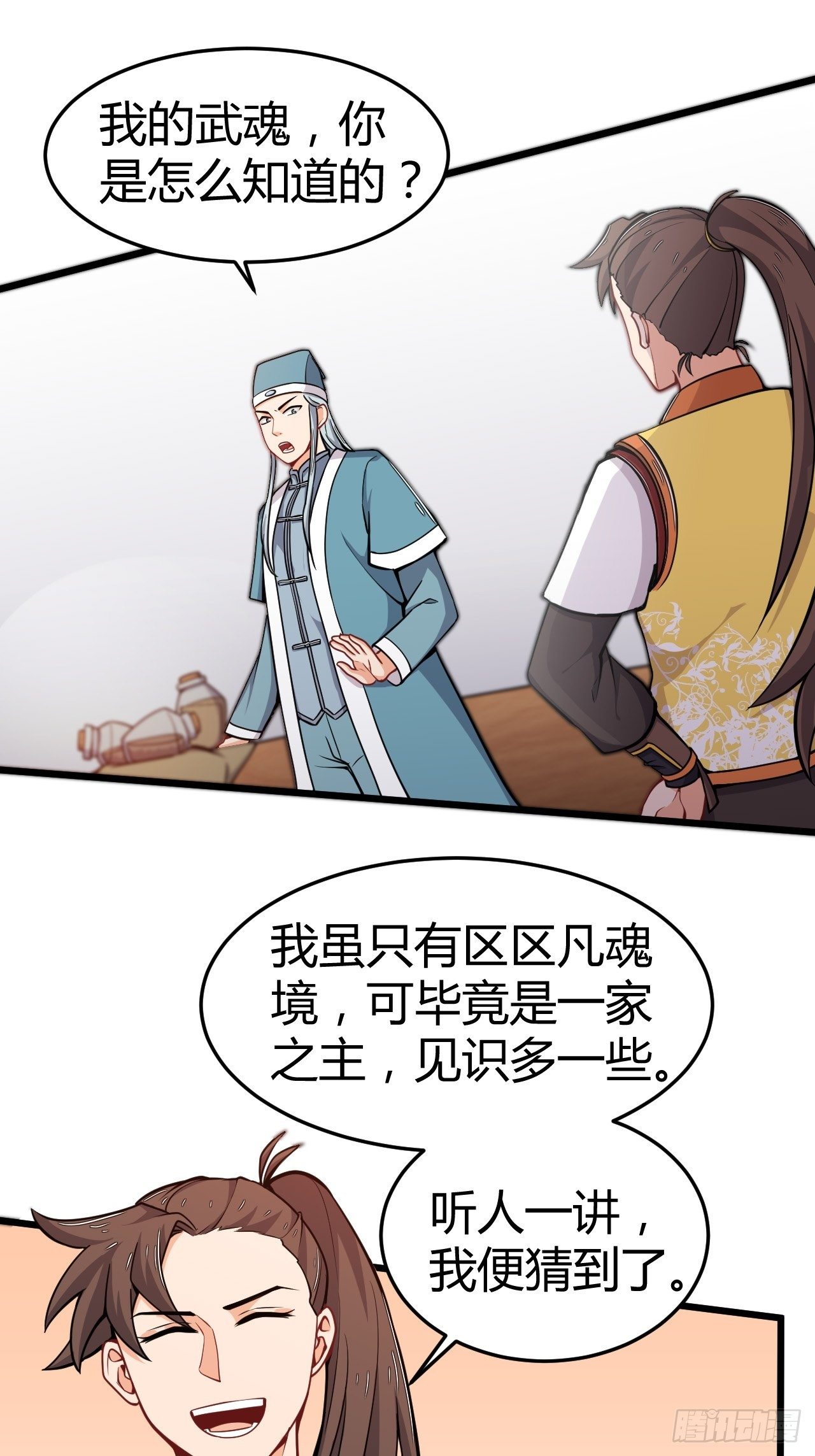 《武神当世》第29话 断袖之癖？！ 第6页