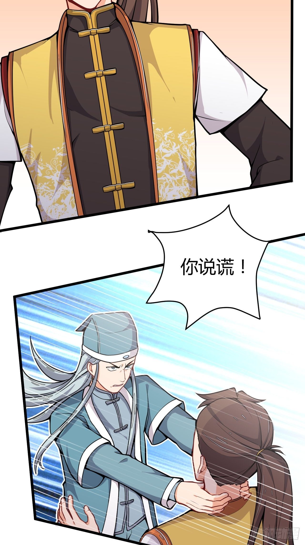 《武神当世》第29话 断袖之癖？！ 第7页