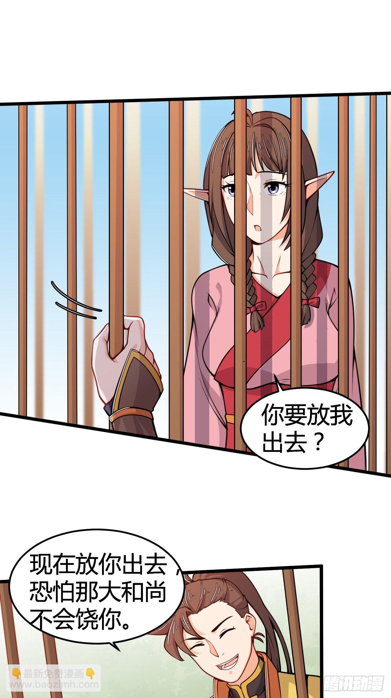 《武神当世》第32话 狐狸尾巴 第10页