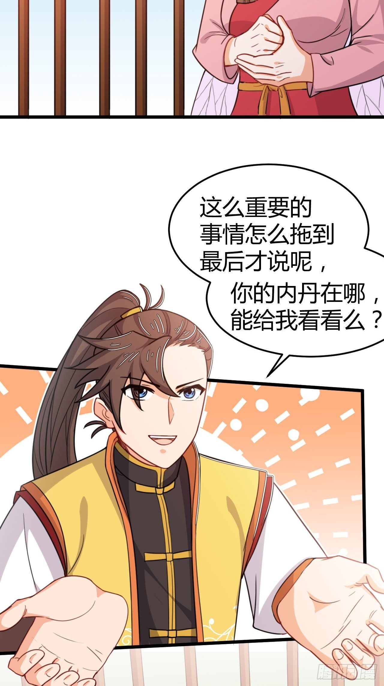 《武神当世》第32话 狐狸尾巴 第19页