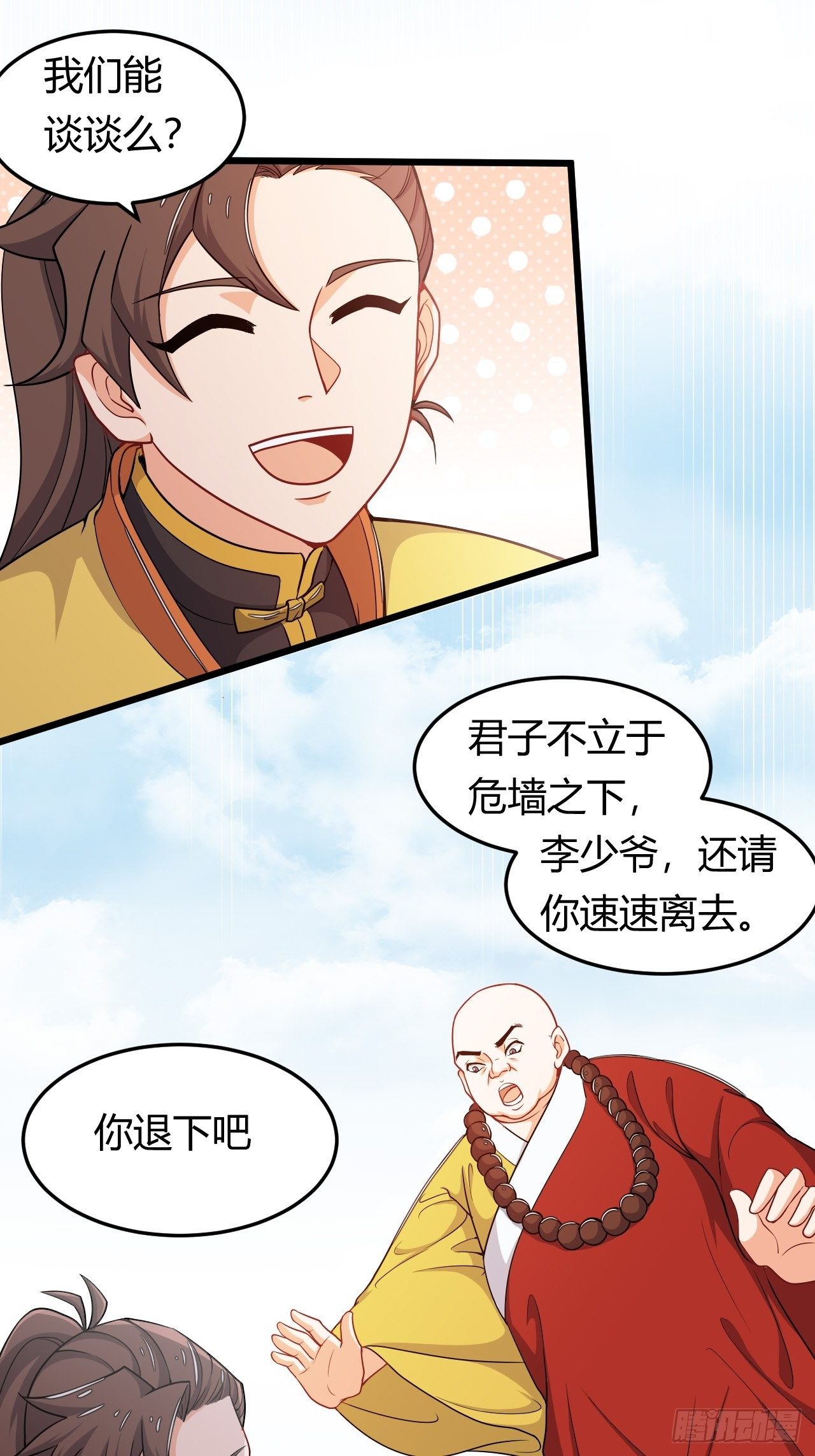 《武神当世》第32话 狐狸尾巴 第6页