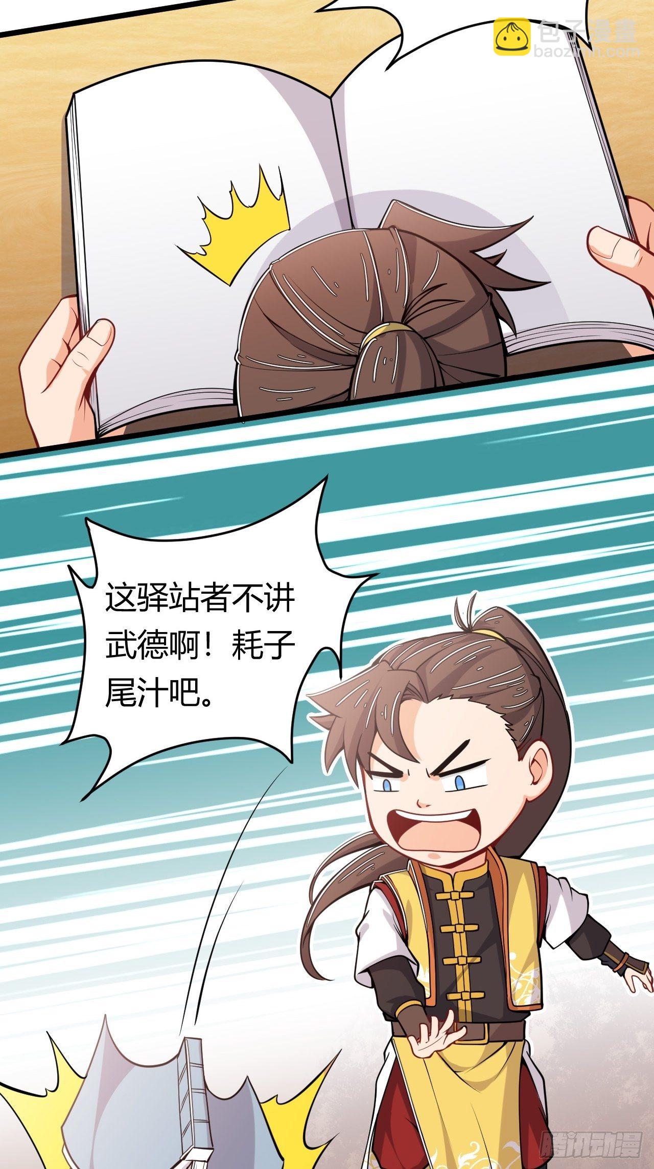 《武神当世》第34话 歹毒功法 第15页