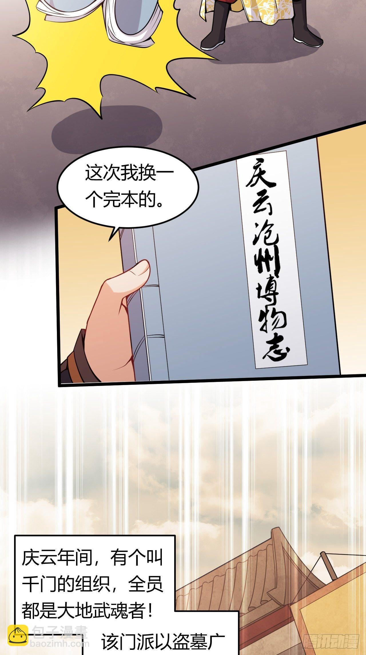 《武神当世》第34话 歹毒功法 第16页