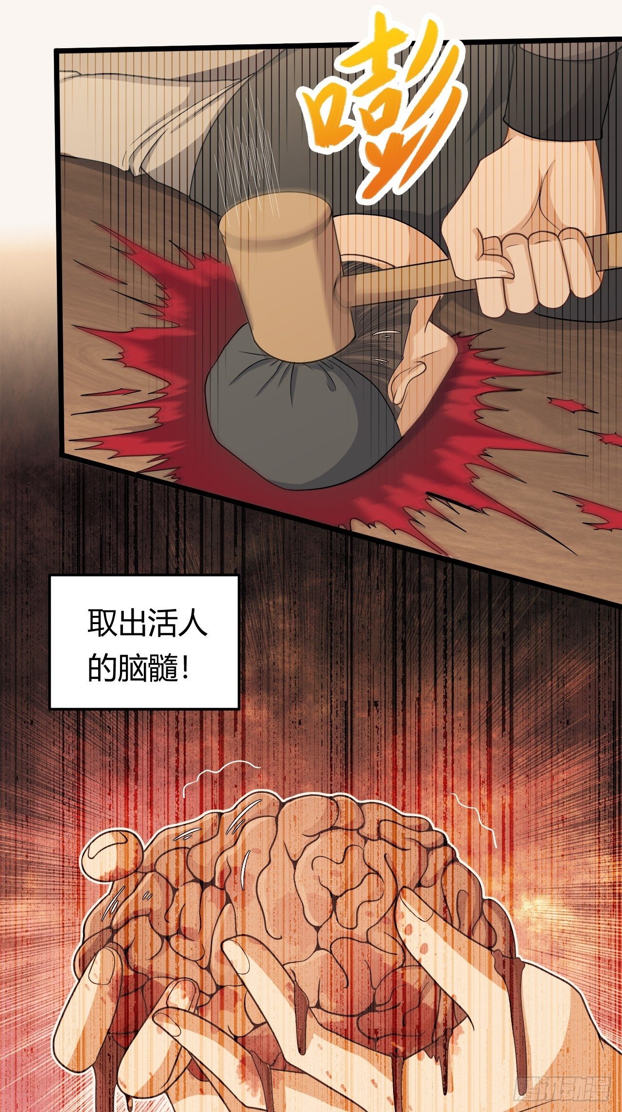 《武神当世》第34话 歹毒功法 第18页