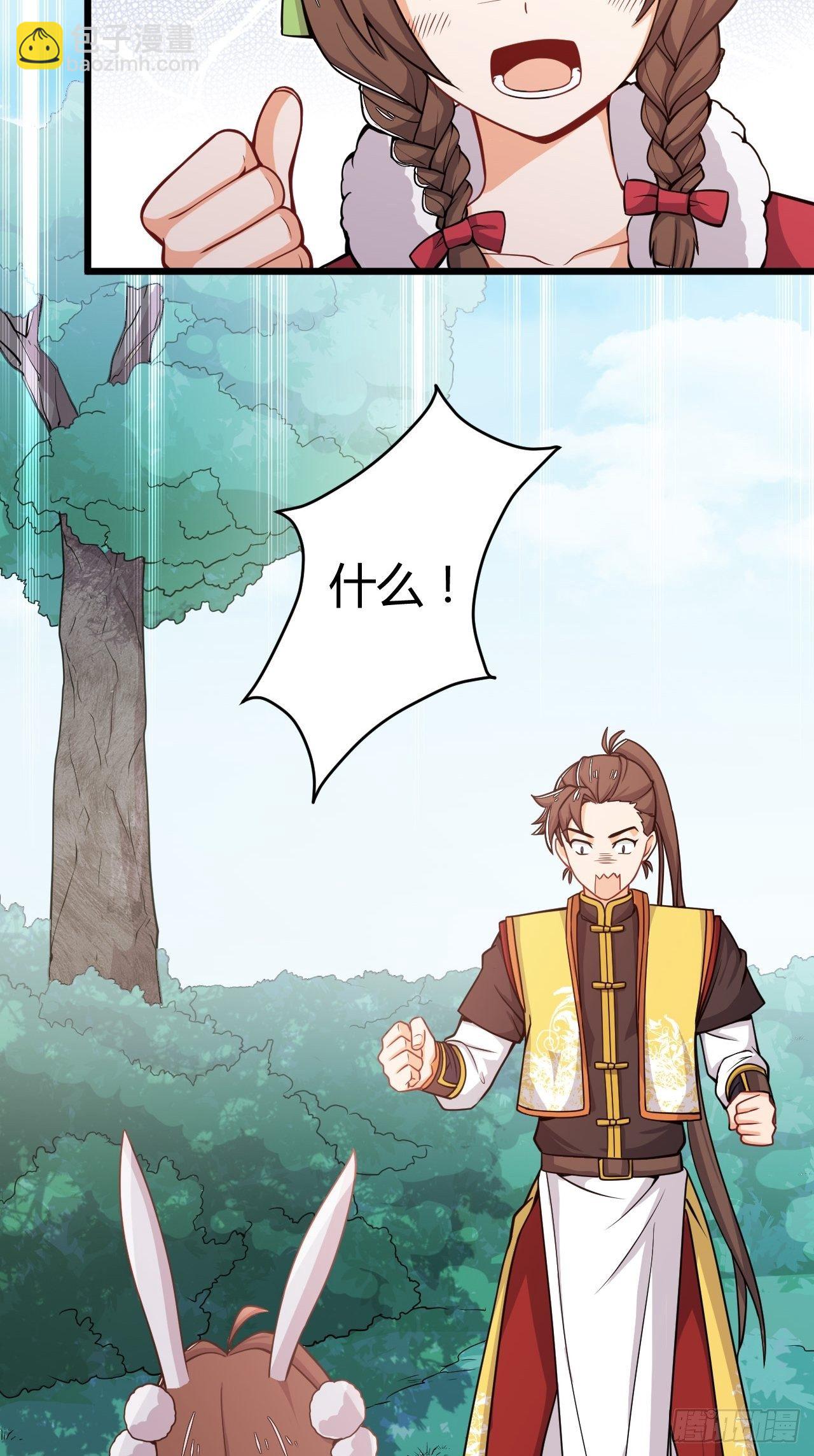《武神当世》第33话 不划算的交易 第20页