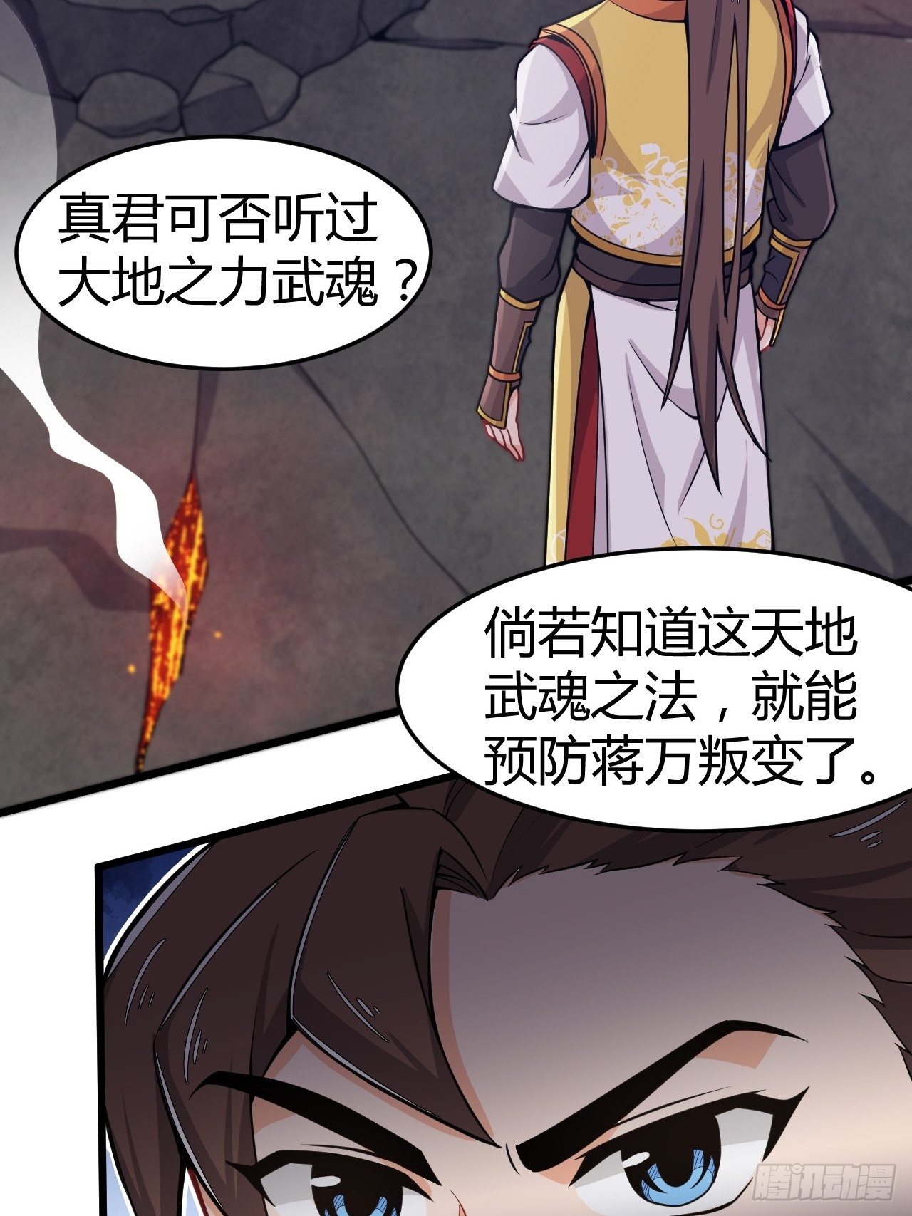 《武神当世》第33话 不划算的交易 第27页