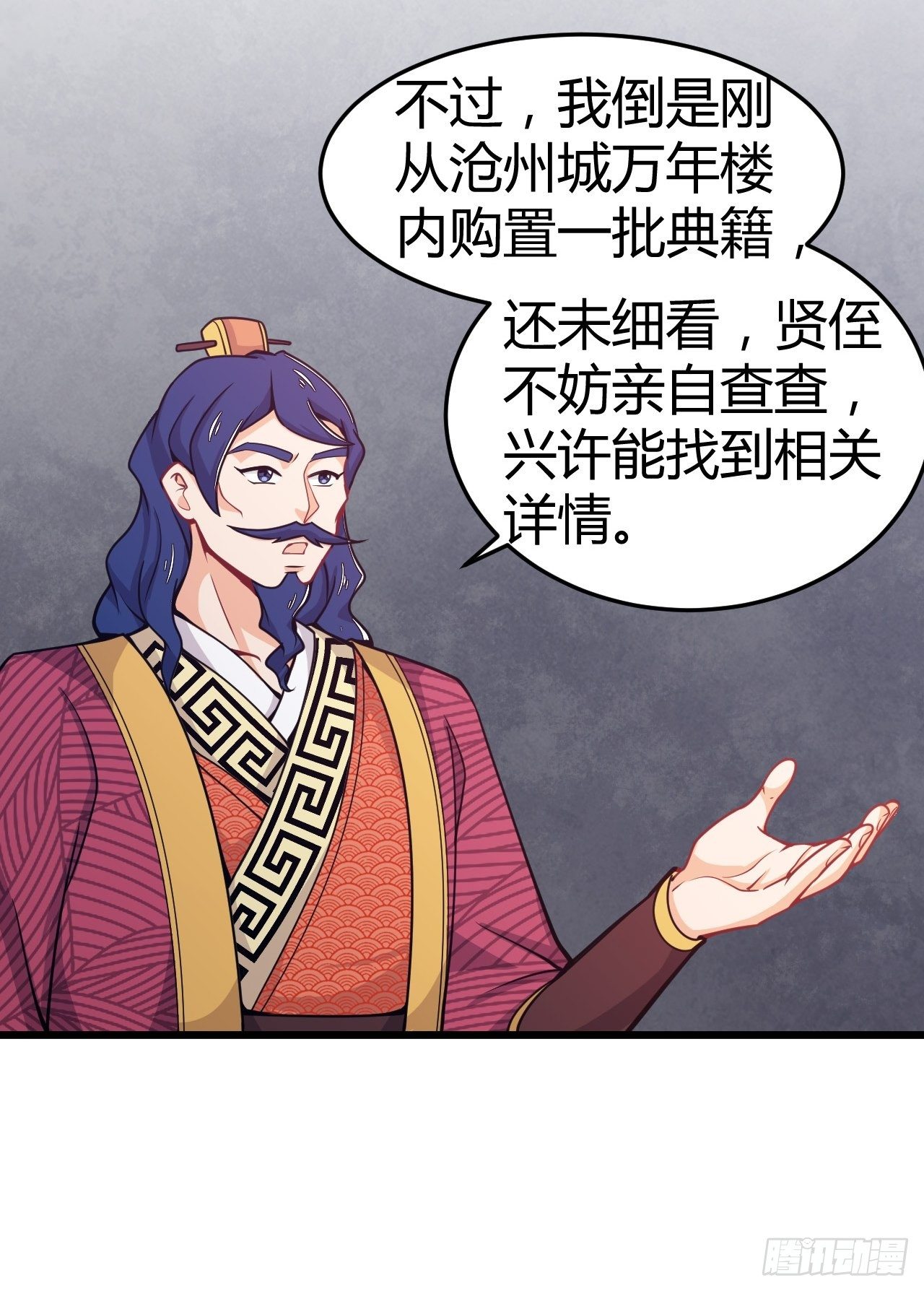 《武神当世》第33话 不划算的交易 第31页
