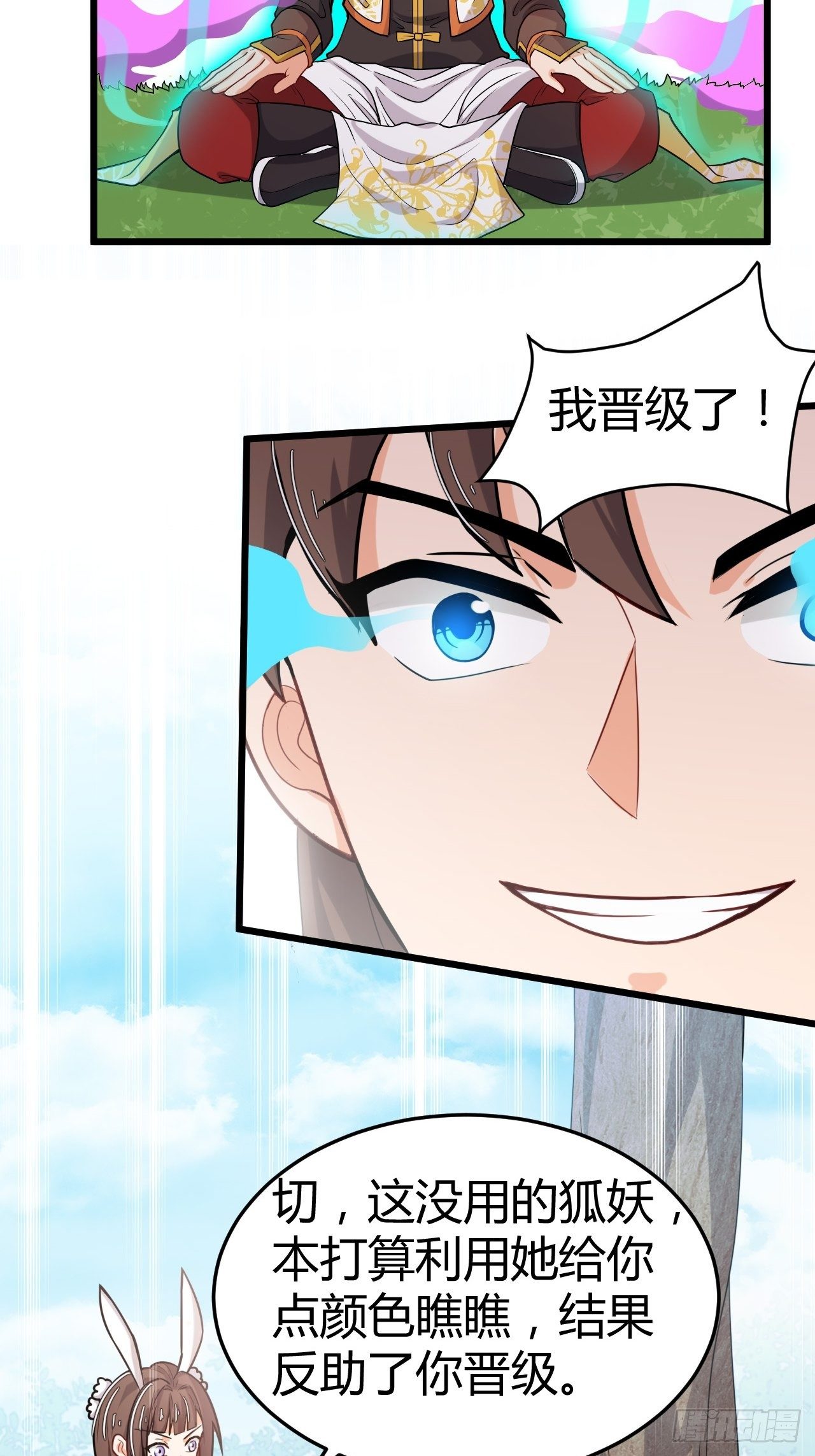 《武神当世》第33话 不划算的交易 第3页