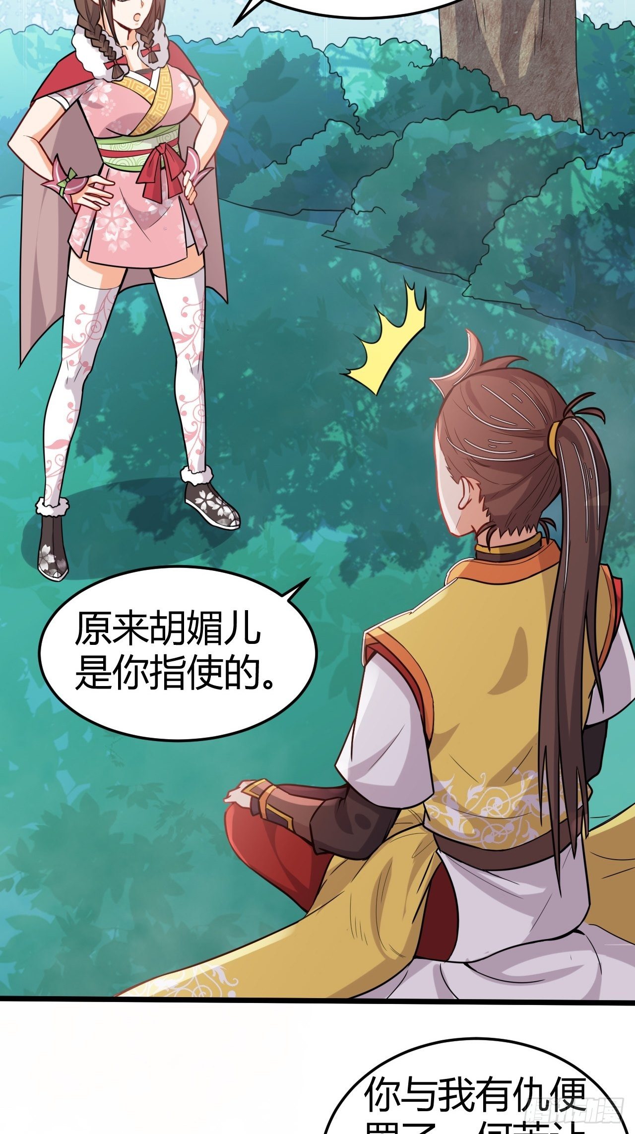 《武神当世》第33话 不划算的交易 第4页
