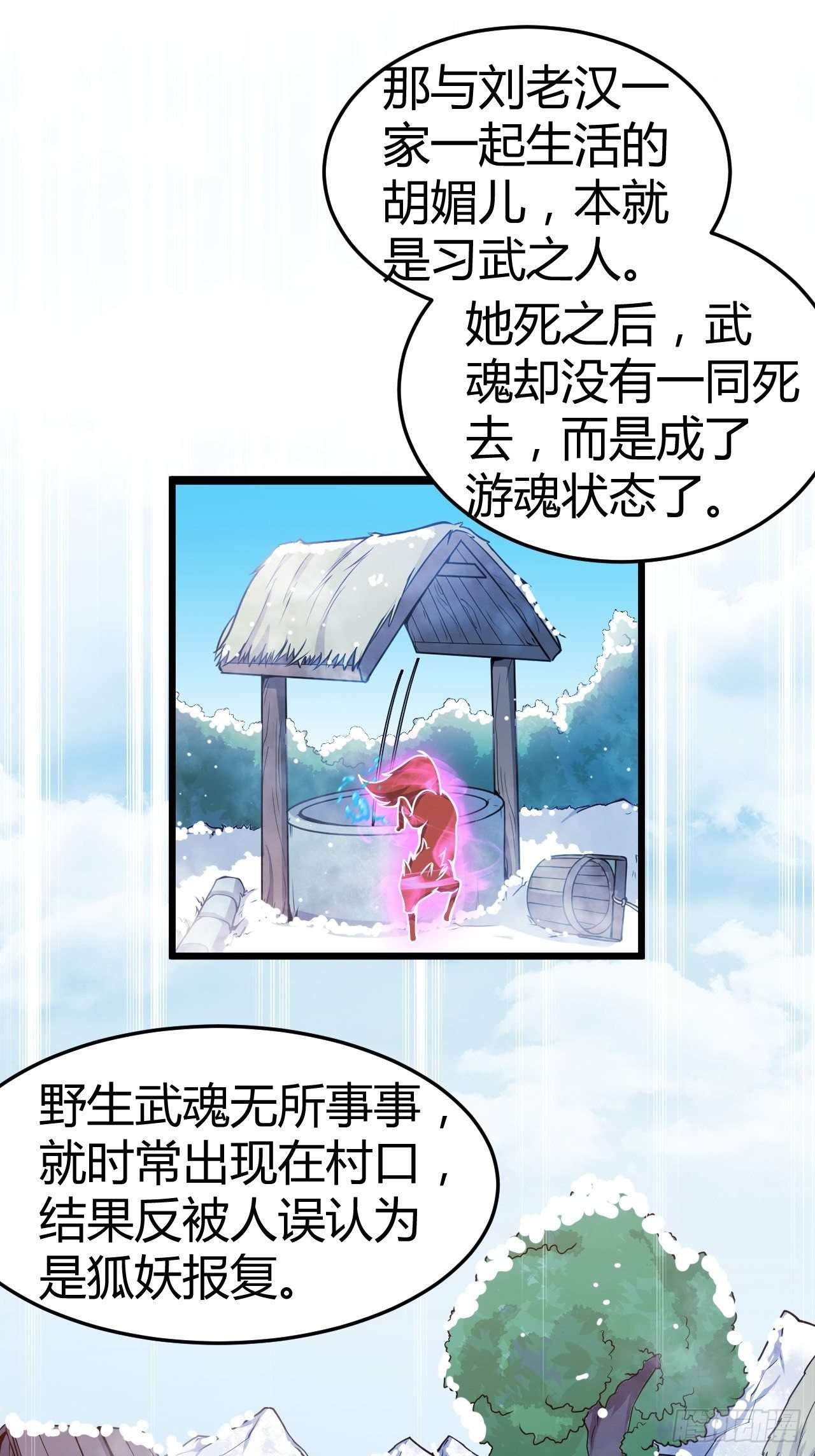 《武神当世》第33话 不划算的交易 第6页