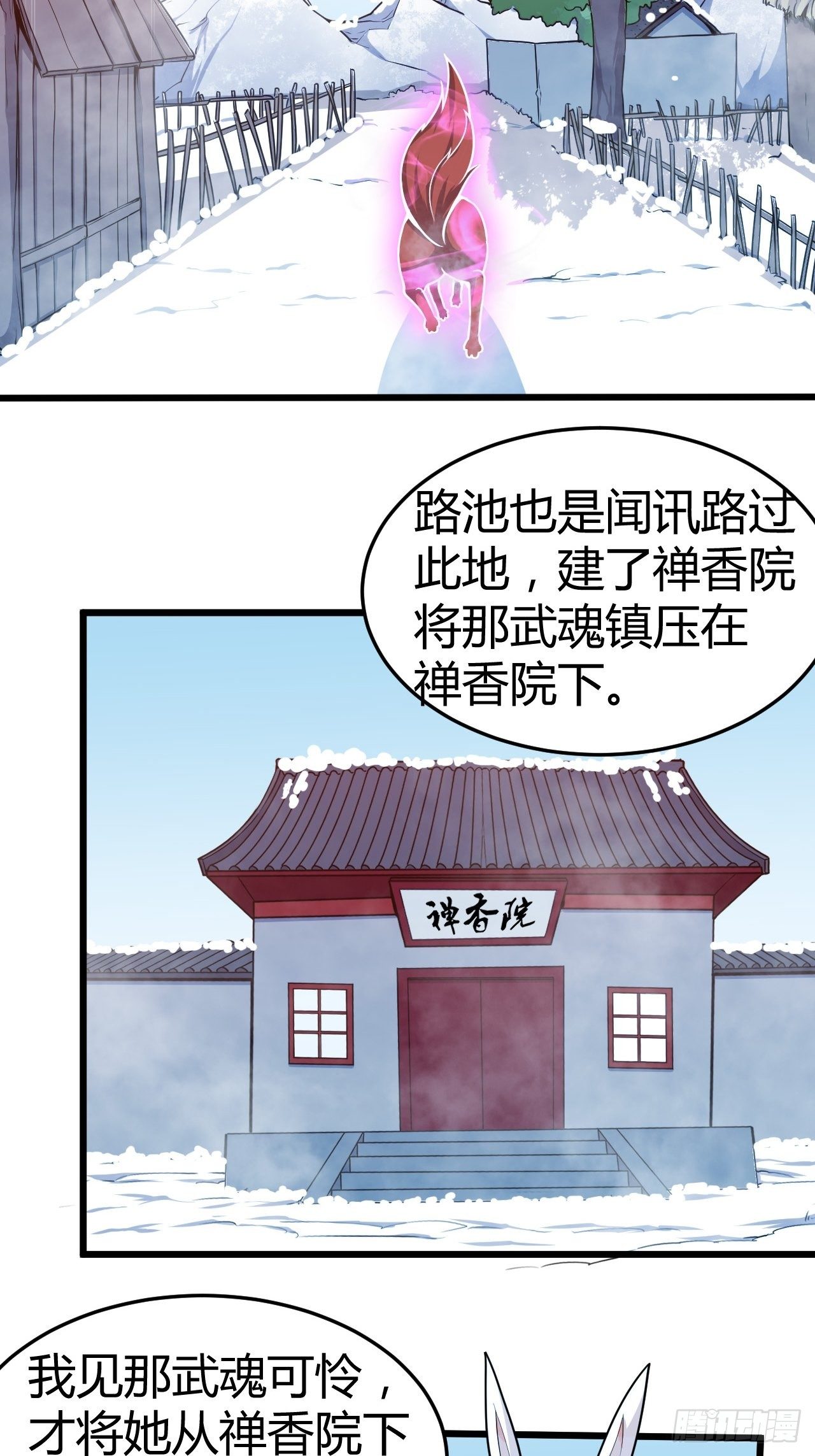 《武神当世》第33话 不划算的交易 第7页