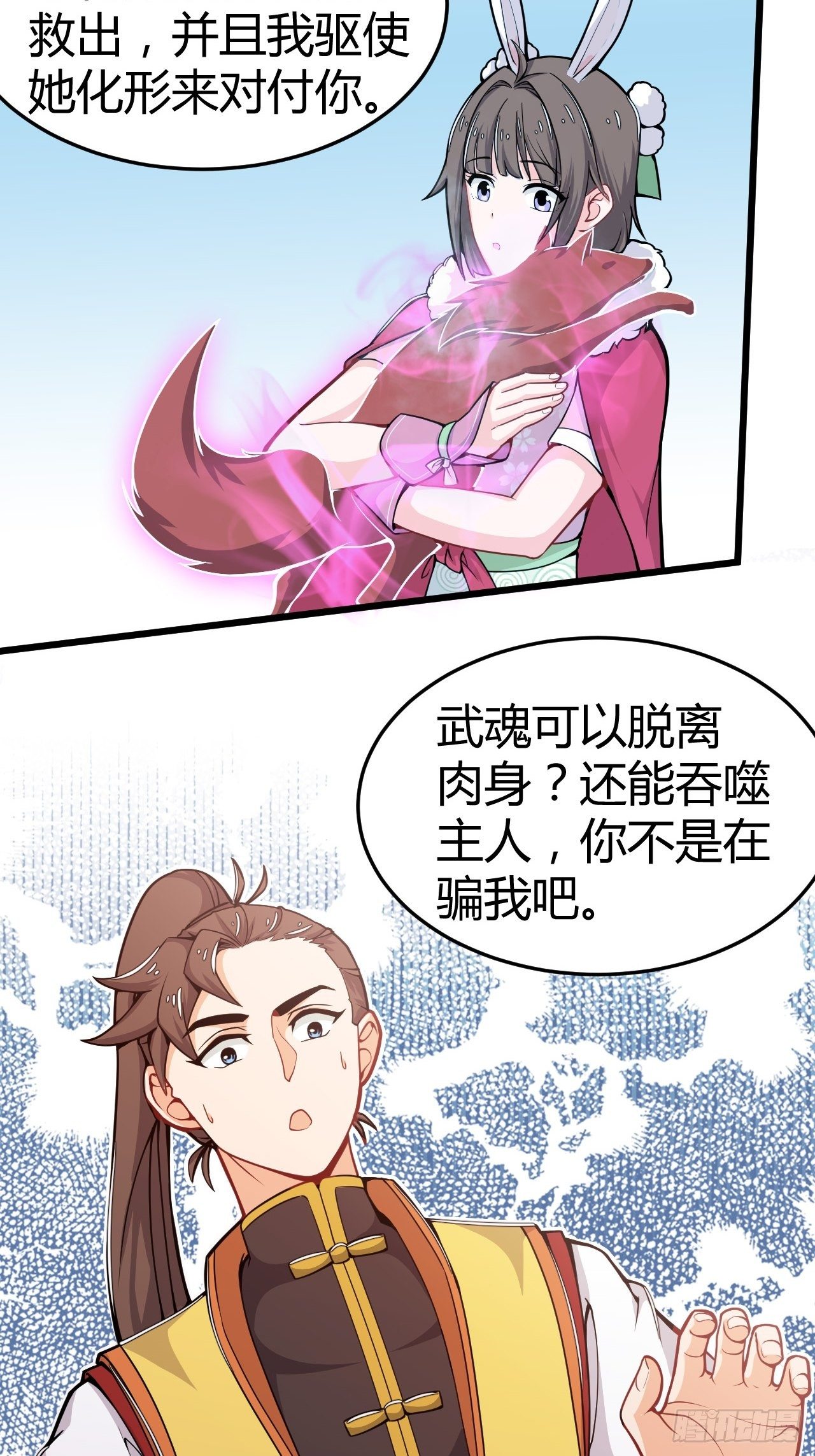 《武神当世》第33话 不划算的交易 第8页