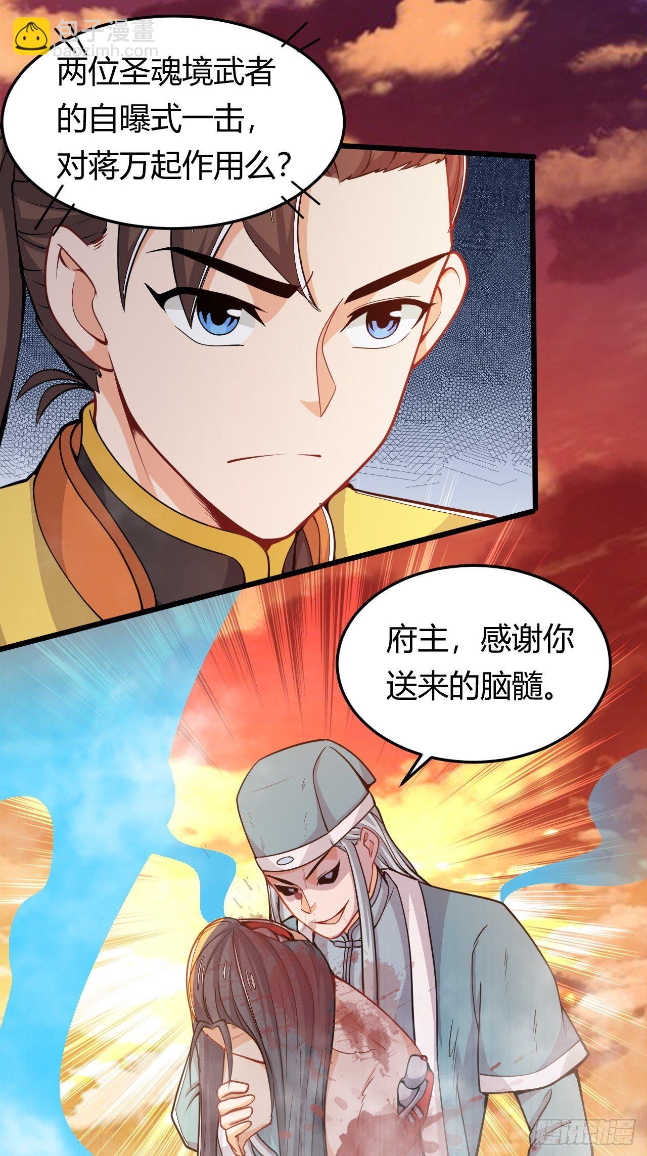 《武神当世》第38话 意想不到 第16页