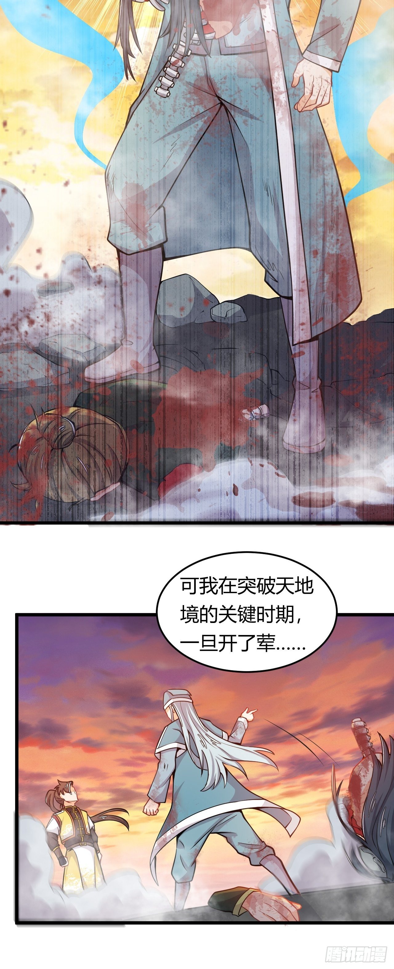 《武神当世》第38话 意想不到 第17页