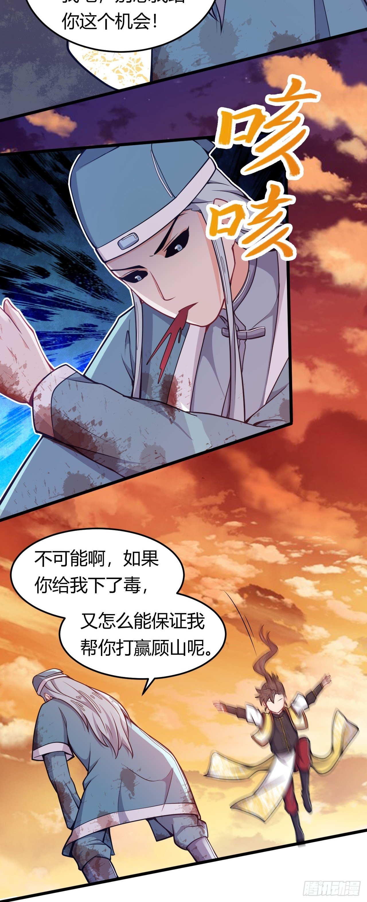 《武神当世》第38话 意想不到 第21页
