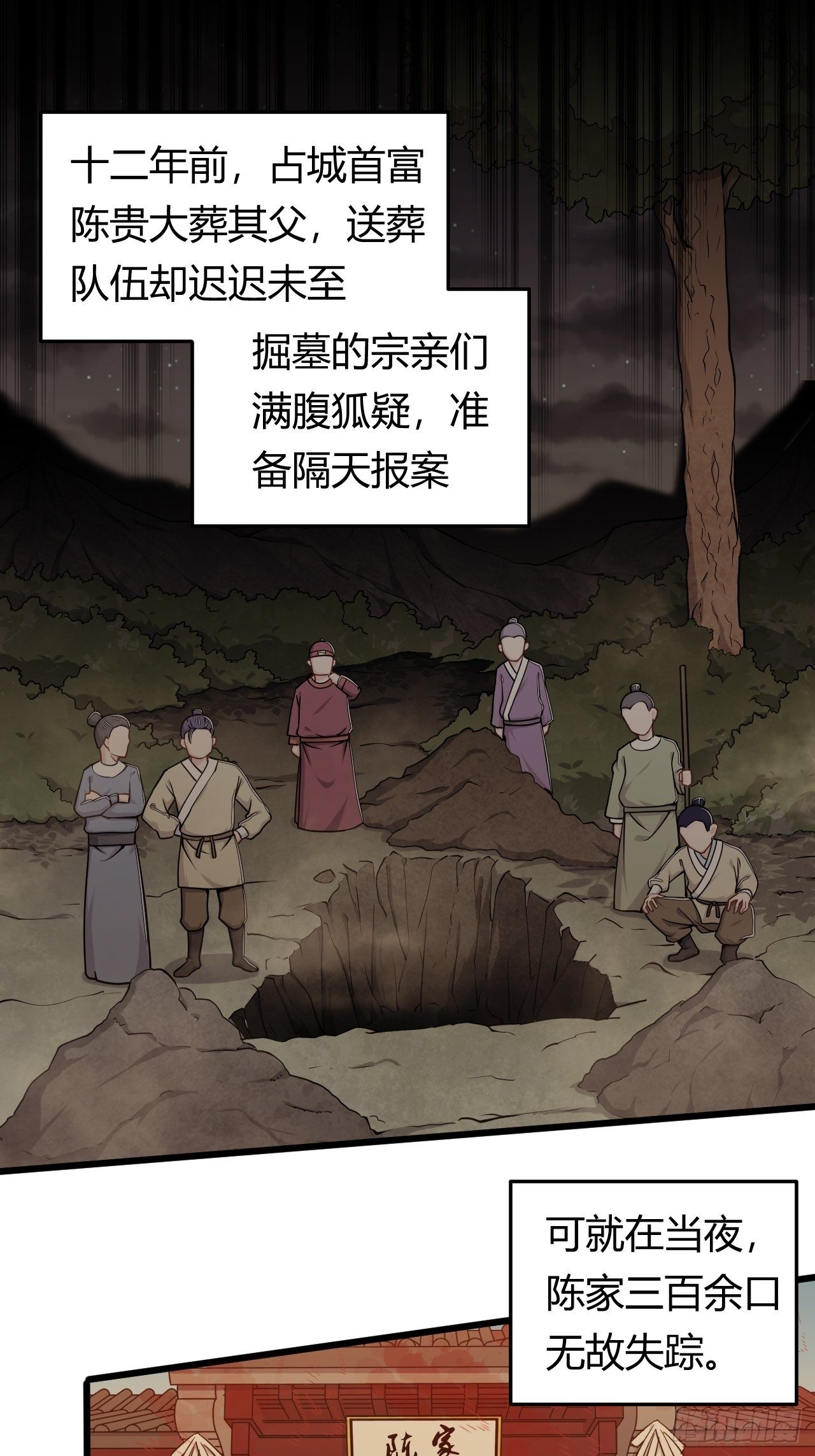 《武神当世》第38话 意想不到 第2页