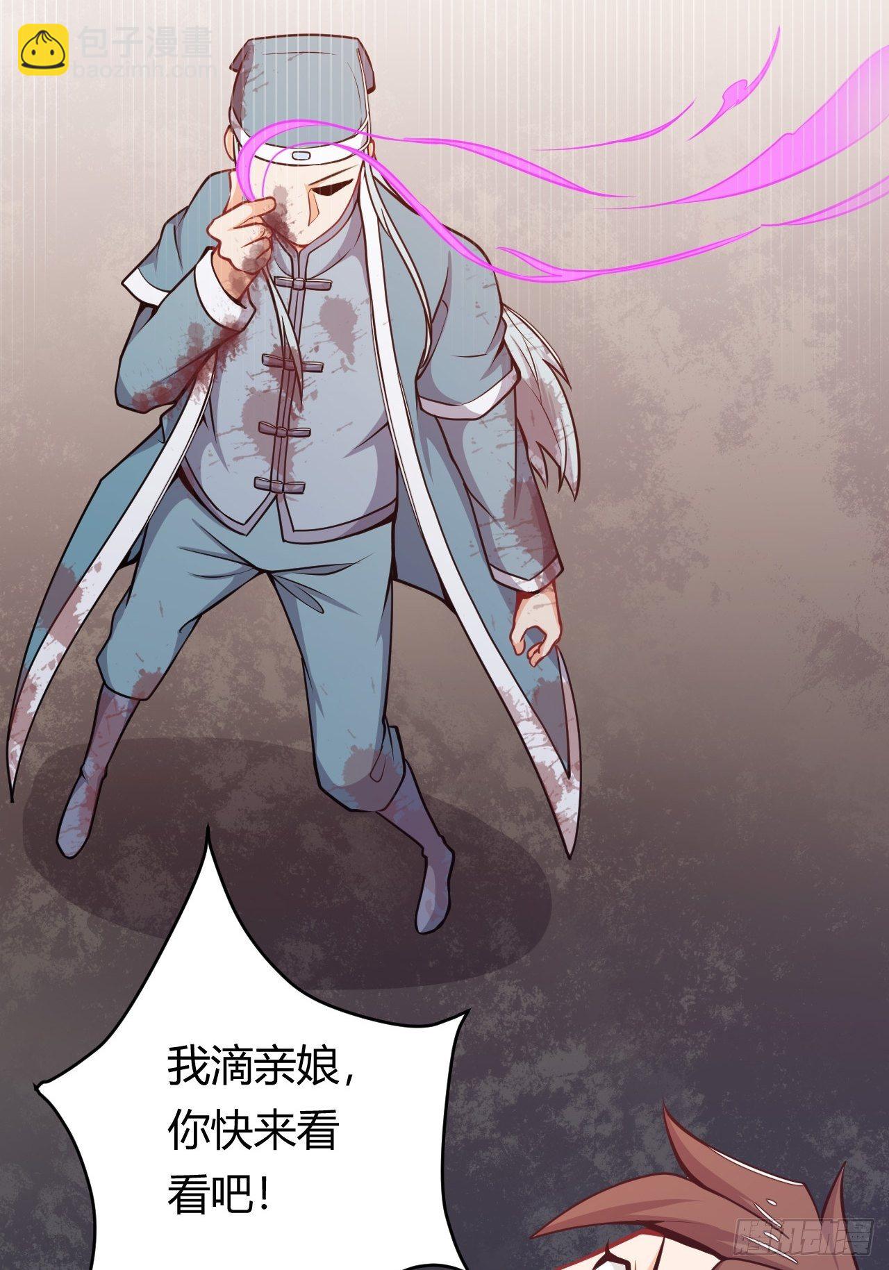 《武神当世》第38话 意想不到 第31页