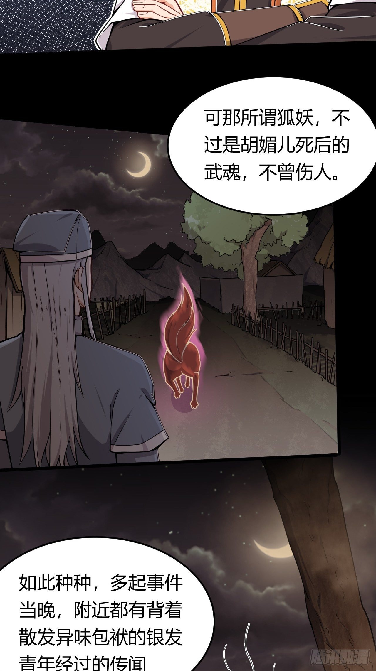 《武神当世》第38话 意想不到 第4页