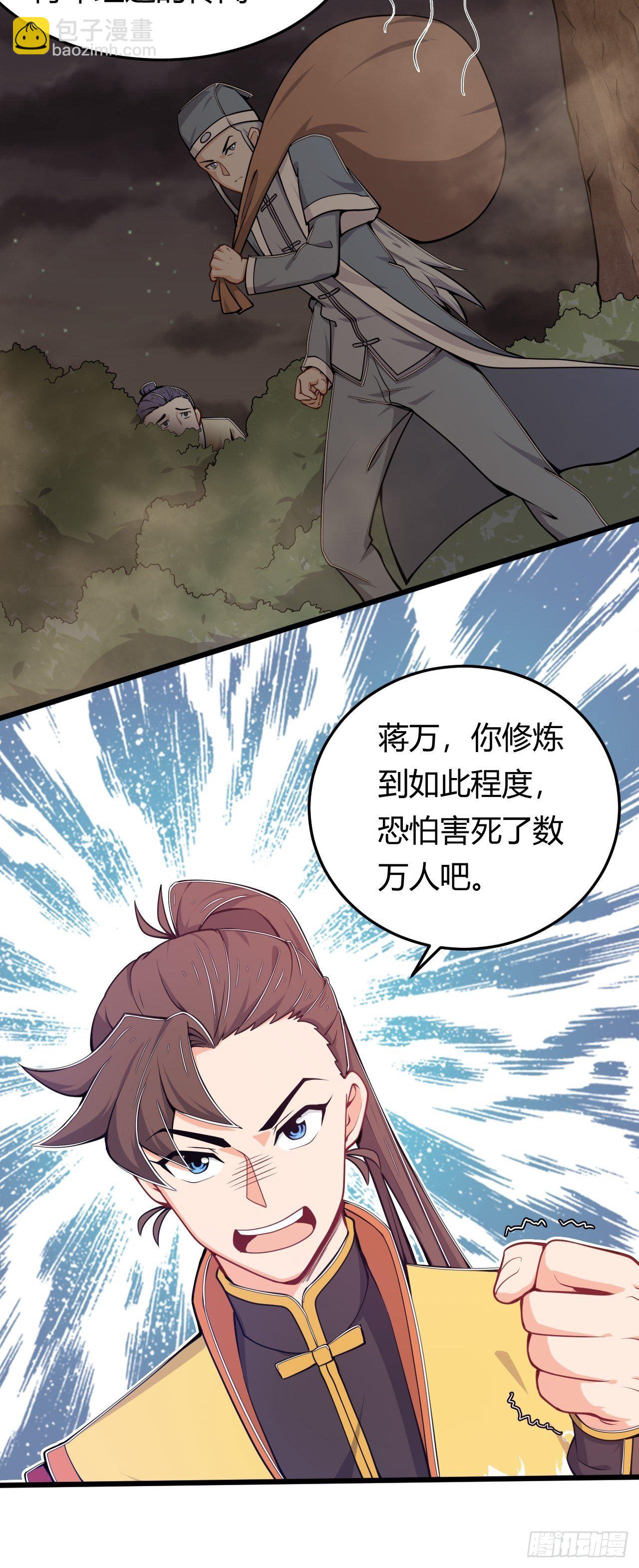 《武神当世》第38话 意想不到 第5页