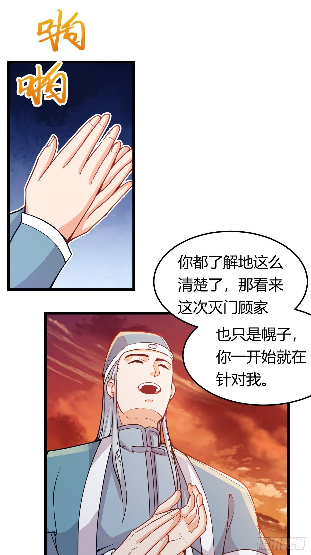 《武神当世》第38话 意想不到 第6页