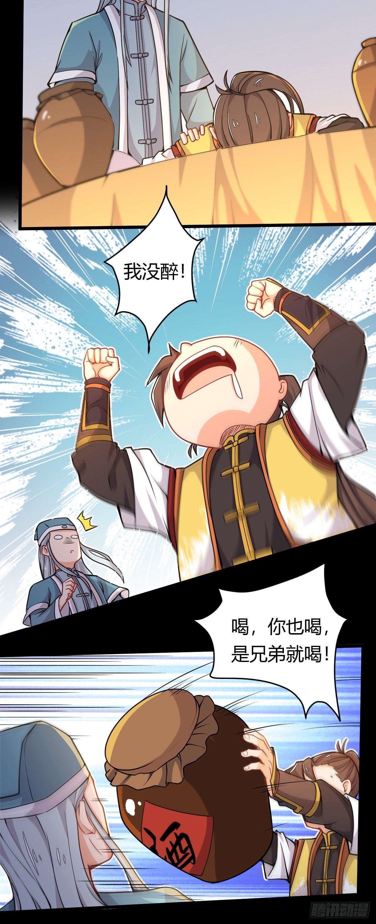 《武神当世》第35话 设局挖坑 第17页