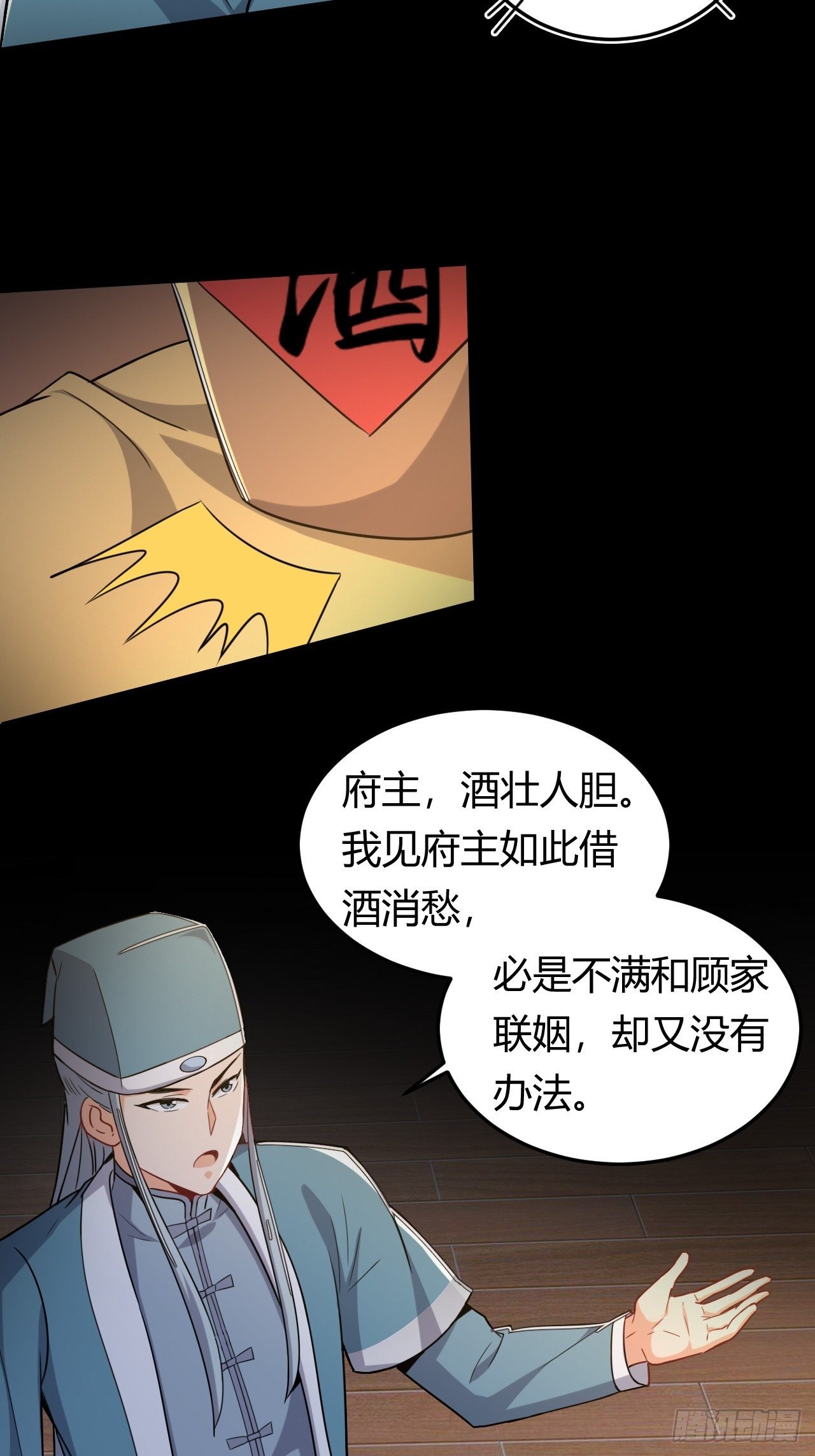 《武神当世》第35话 设局挖坑 第19页
