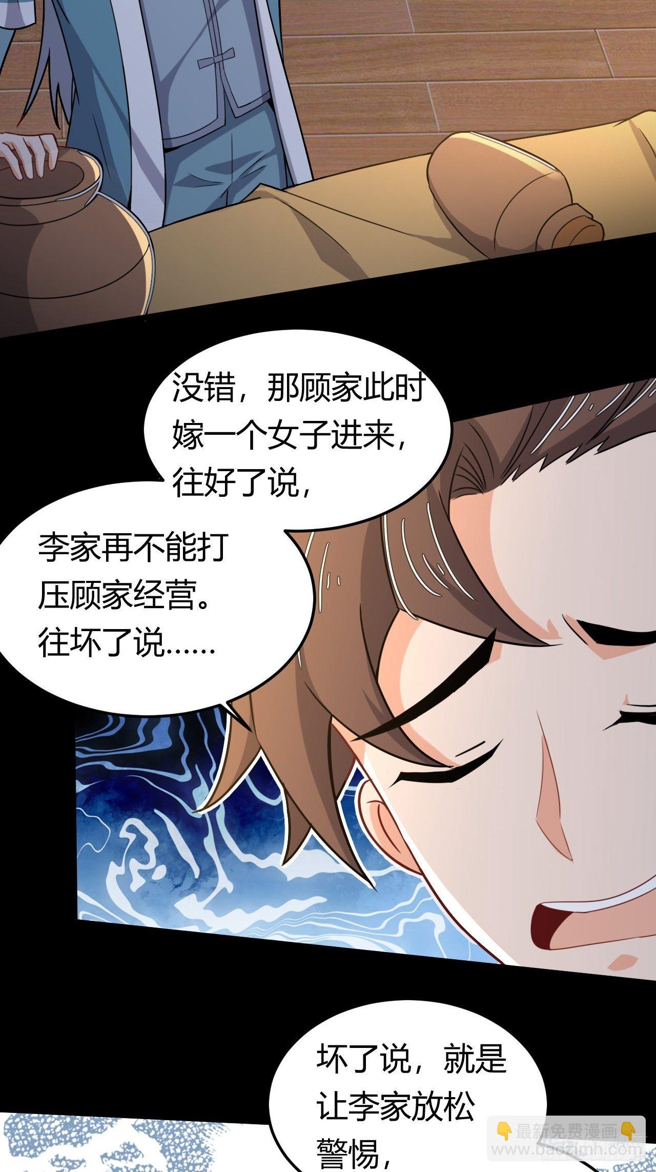 《武神当世》第35话 设局挖坑 第20页